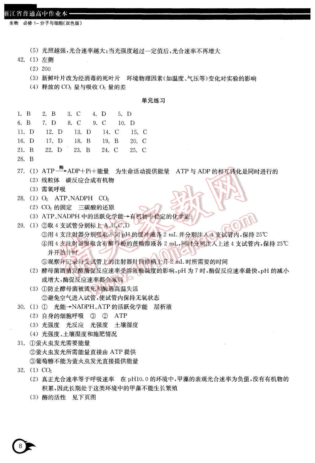 2015年作業(yè)本生物必修1浙江教育出版社 第8頁(yè)