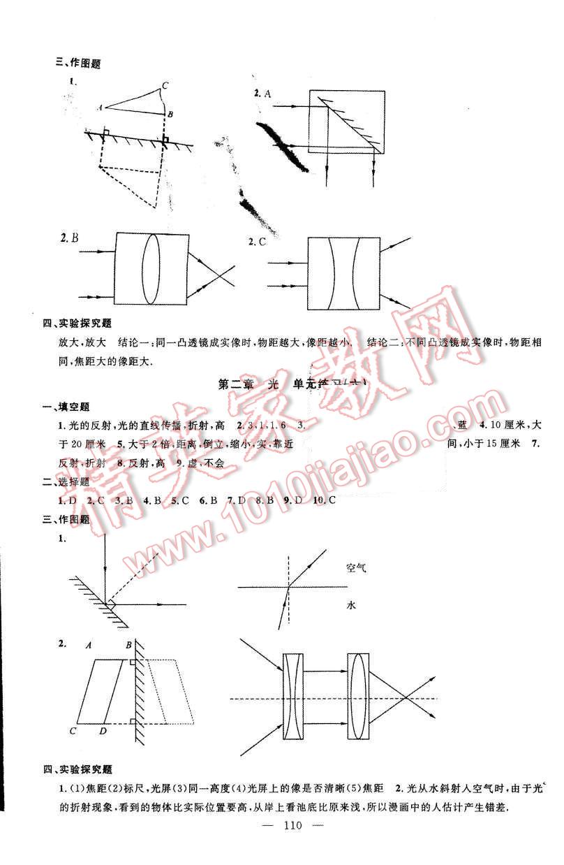 2015年鐘書金牌金試卷八年級(jí)物理上冊(cè) 第6頁(yè)