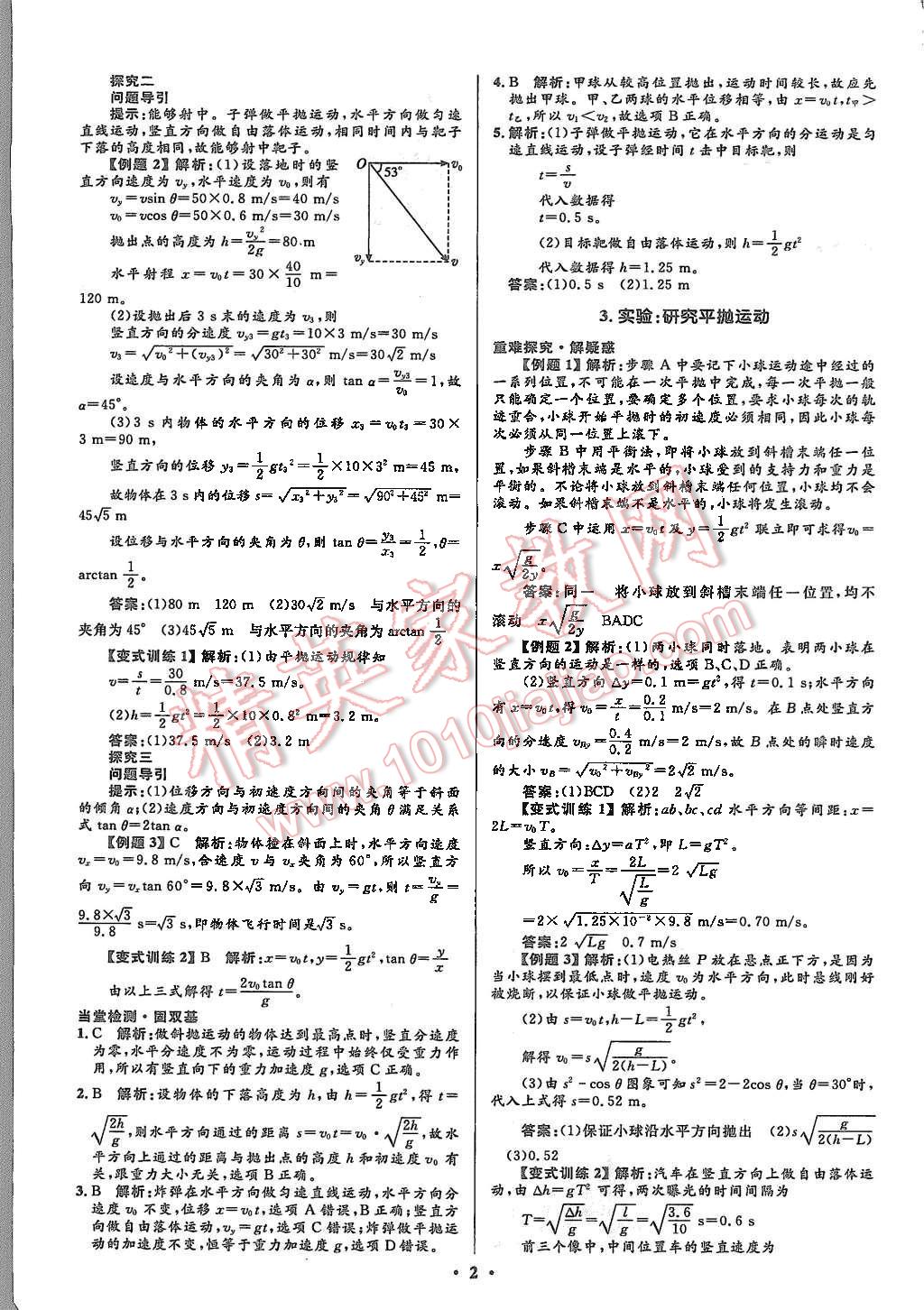 2015年高中同步测控优化设计物理必修2人教版河北专版 第4页