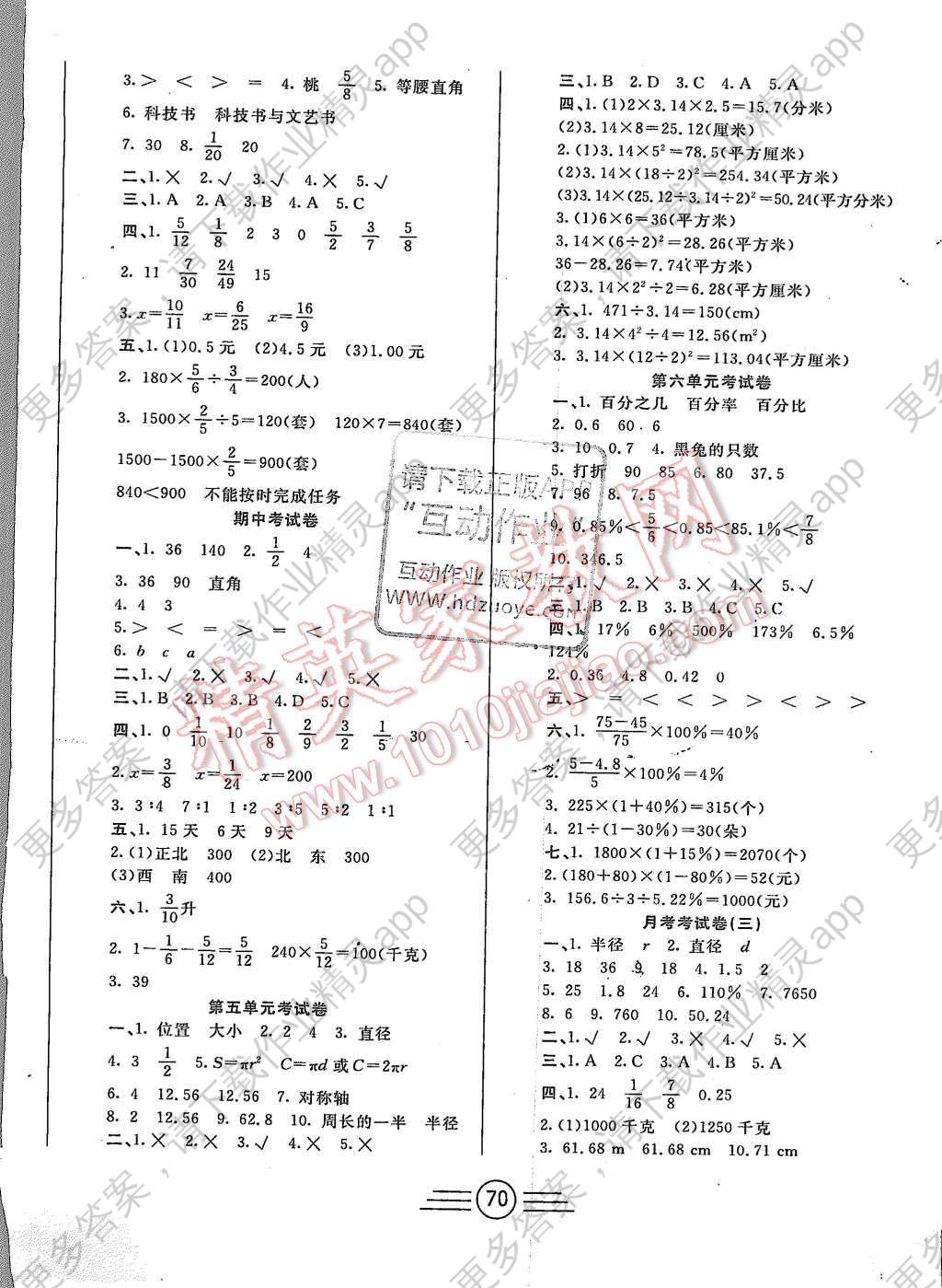 2015年名校全优考卷六年级数学上册答案—精英家教网