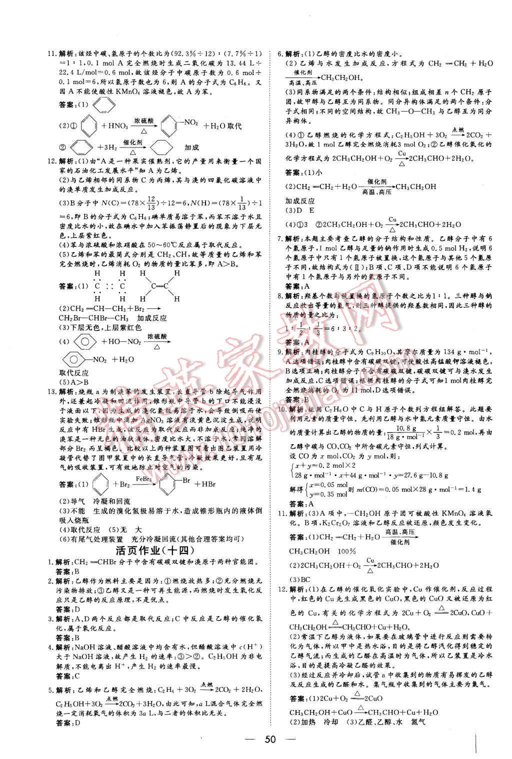 2015年新课标同步课堂优化指导化学必修2 第18页