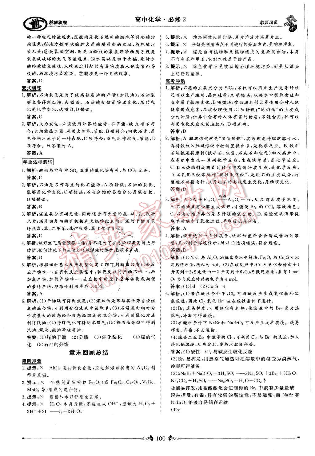 2015年新课标同步课堂优化指导化学必修2 第42页