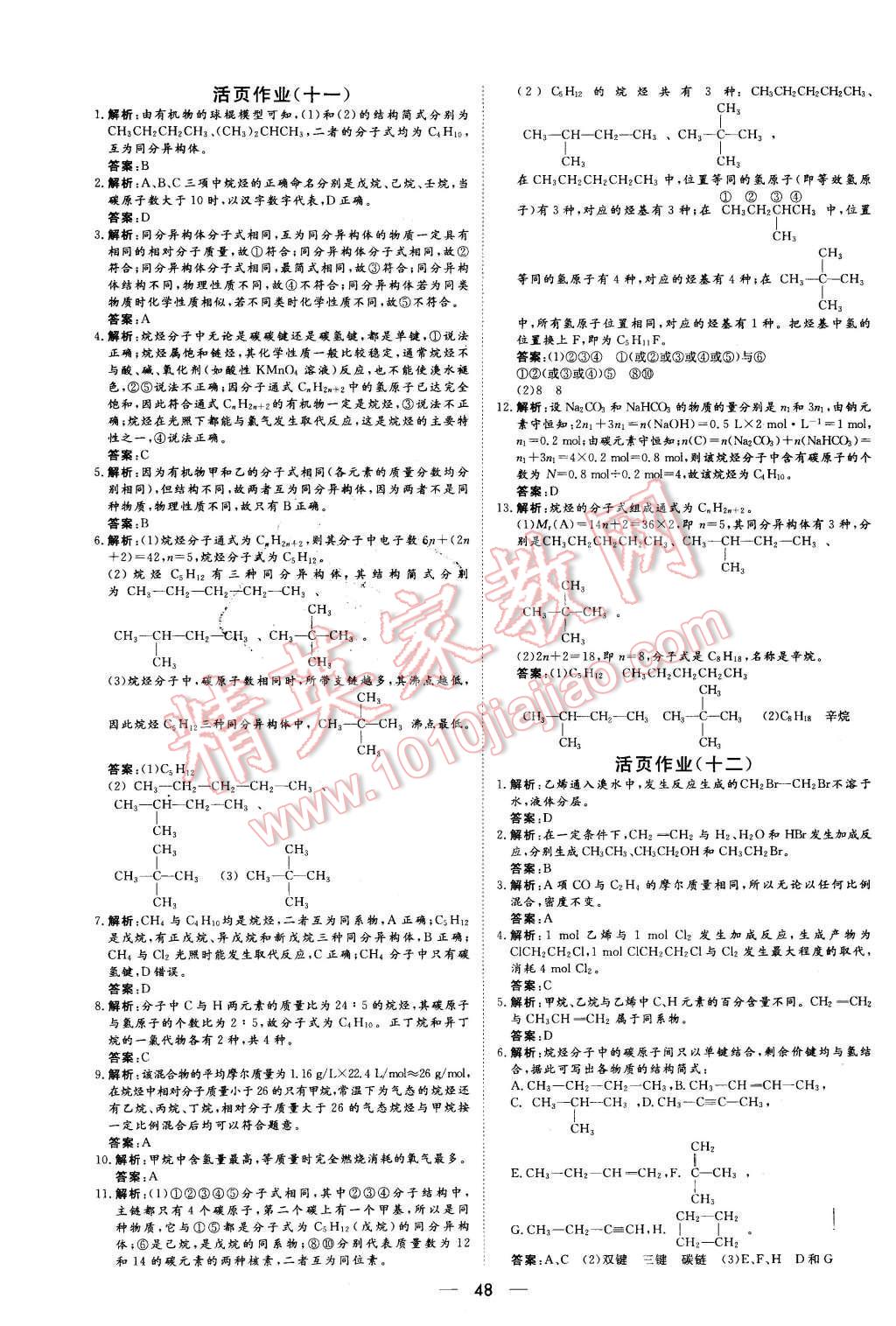 2015年新课标同步课堂优化指导化学必修2 第16页