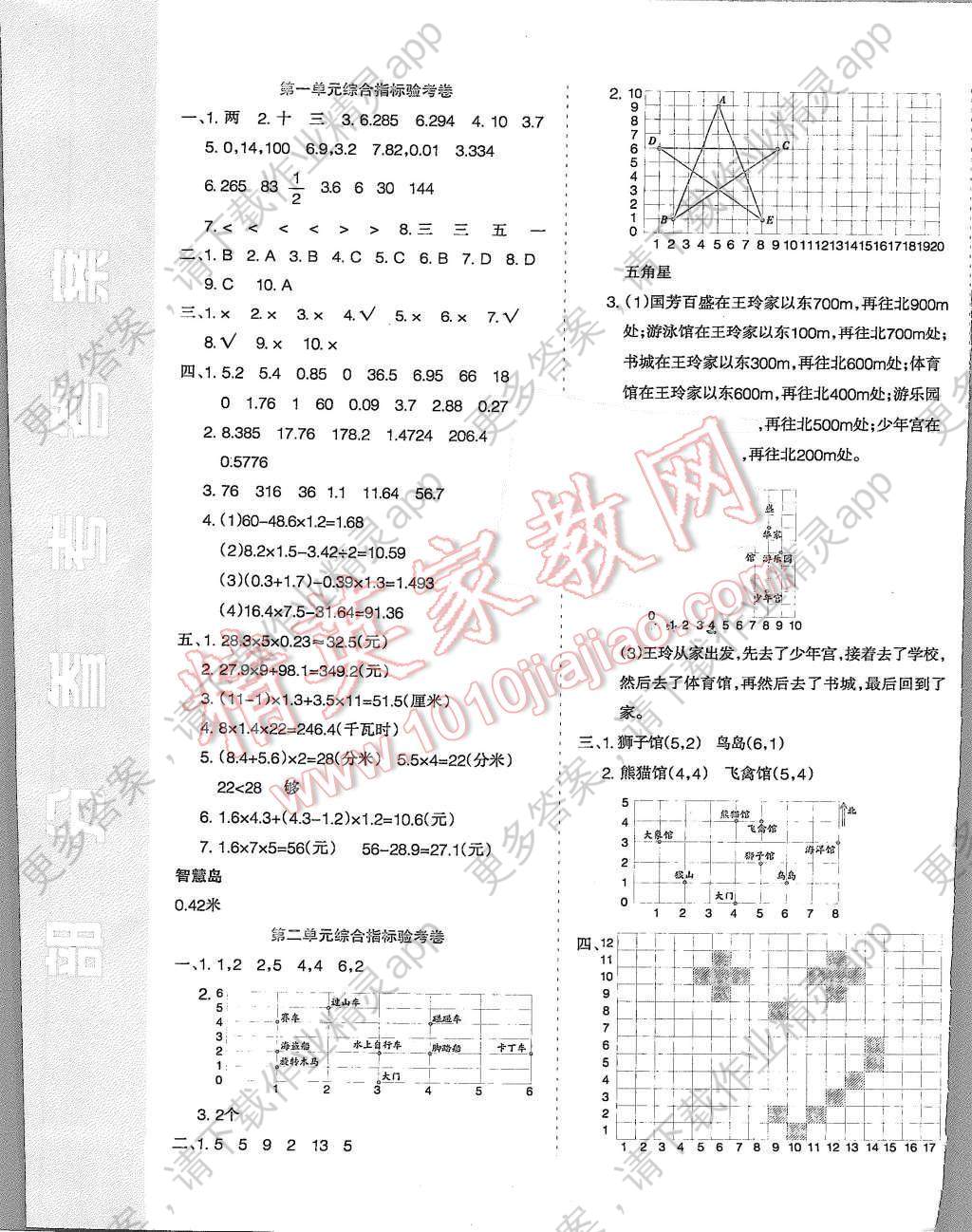 2015年金种子领航考卷五年级数学上册人教版