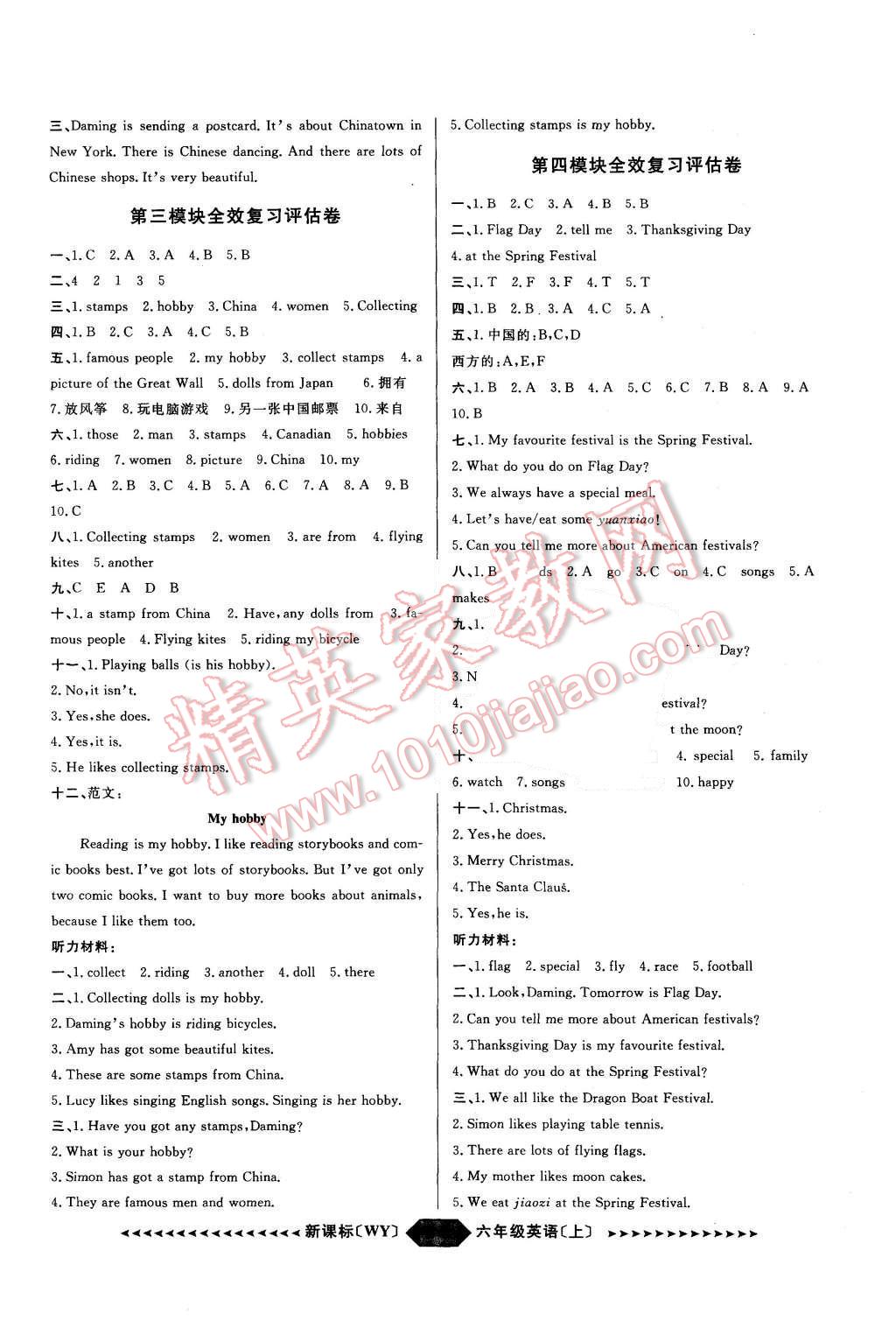 2015年陽光計(jì)劃第二步六年級(jí)英語上冊(cè)外研版 第2頁