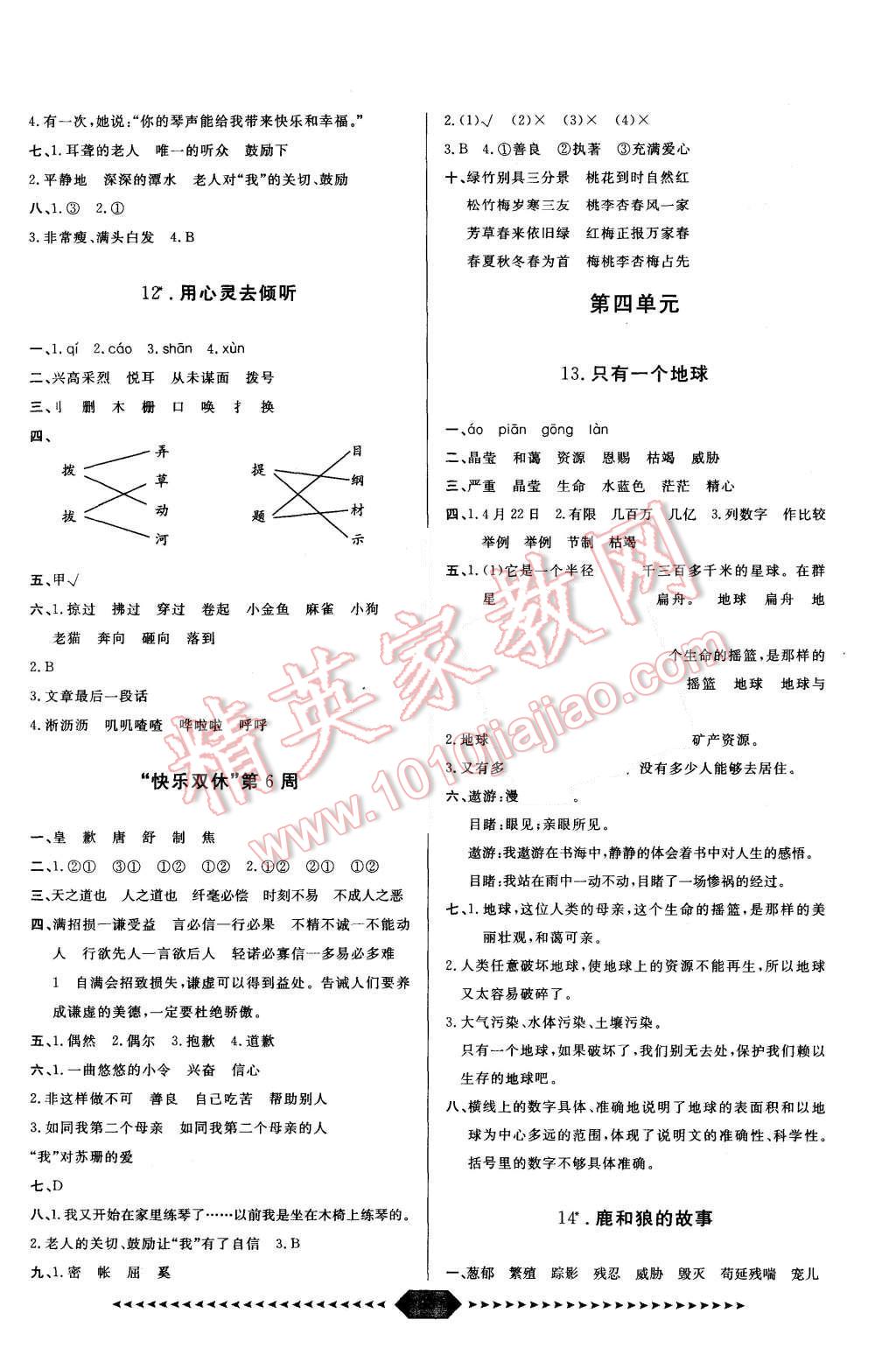 2015年陽光計劃第一步六年級語文上冊人教版 第5頁