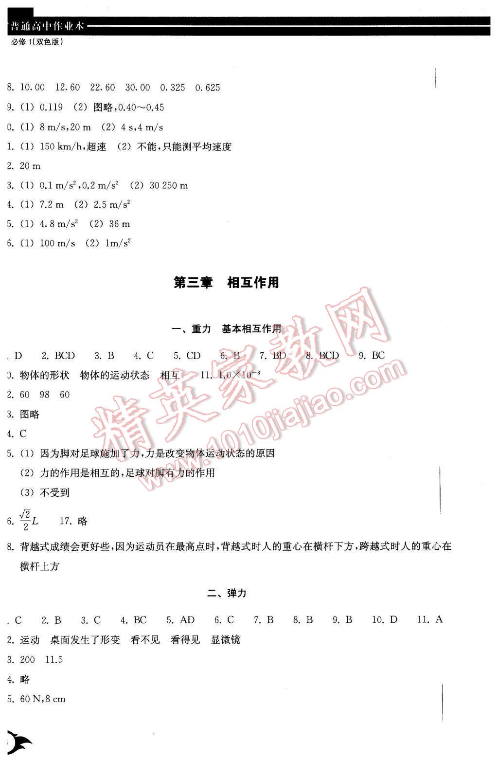 2015年作業(yè)本物理必修1浙江教育出版社 第6頁