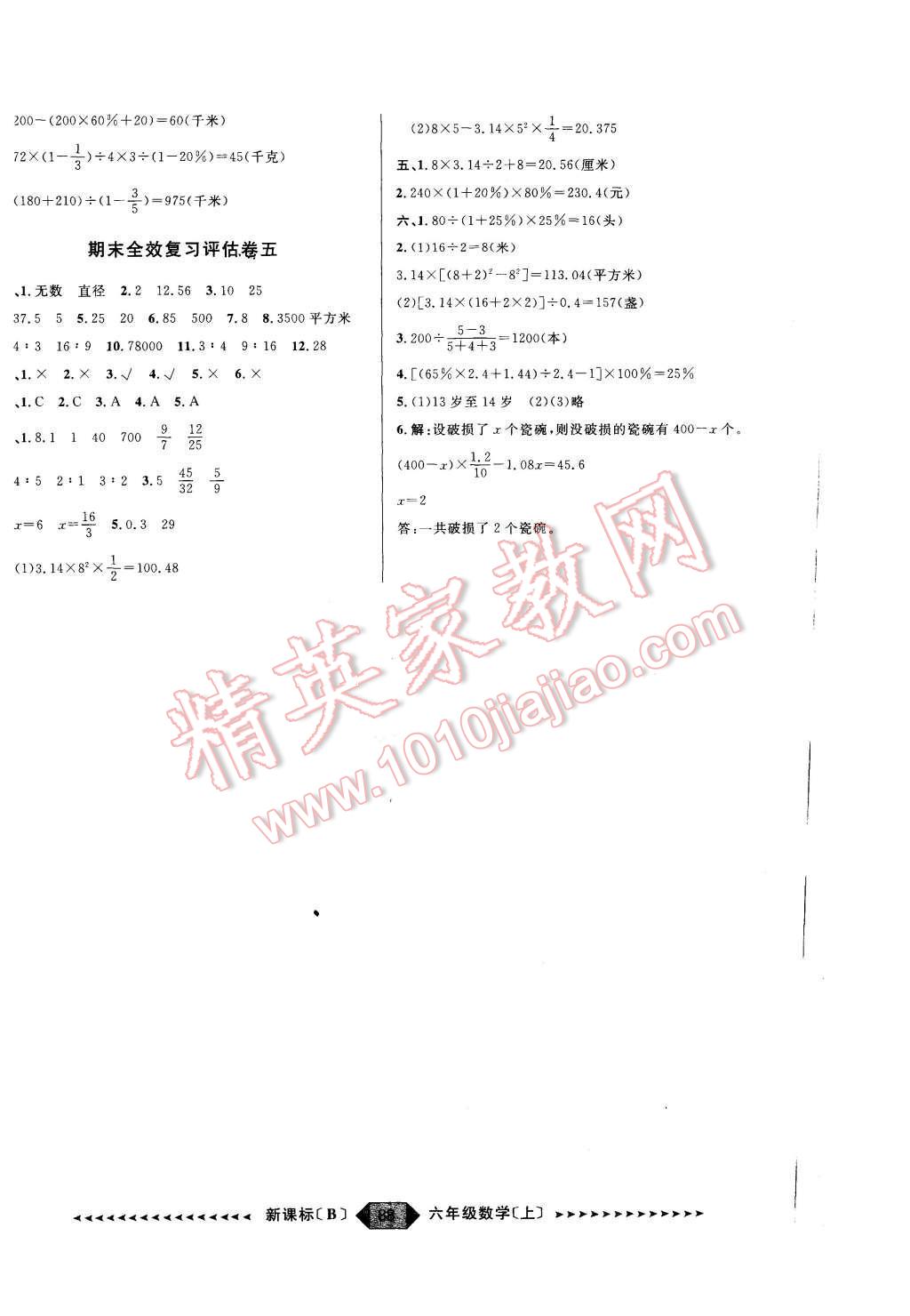 2015年陽(yáng)光計(jì)劃第二步六年級(jí)數(shù)學(xué)上冊(cè)北師大版 第6頁(yè)