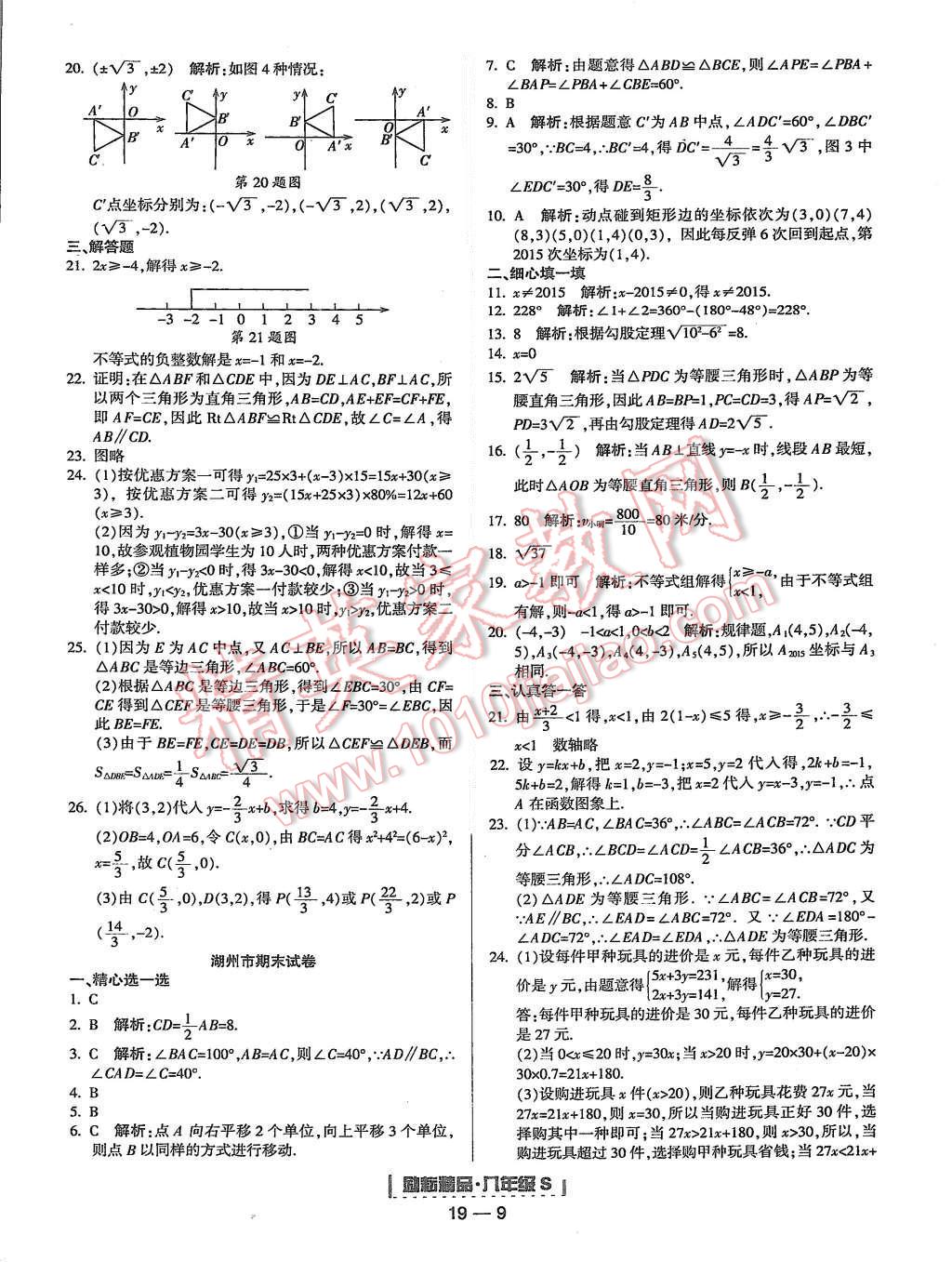 2015年勵耘書業(yè)浙江期末八年級數(shù)學(xué)上冊 第9頁