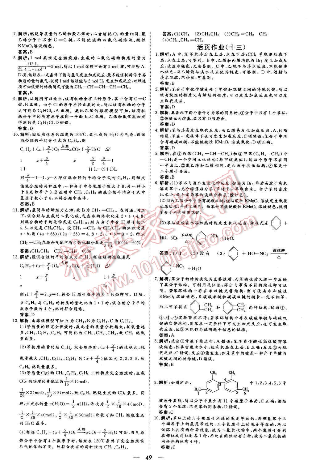 2015年新课标同步课堂优化指导化学必修2 第17页