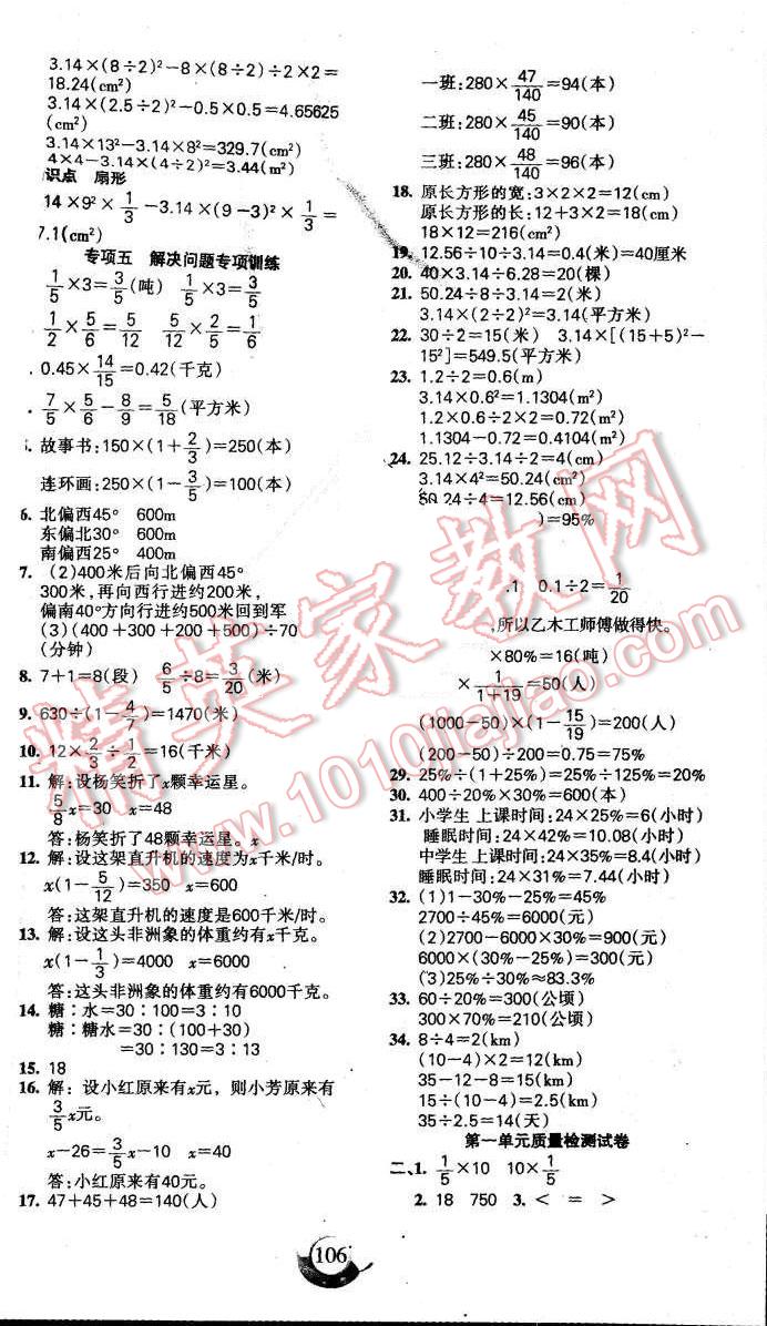 2015年名師三導(dǎo)學(xué)練考六年級數(shù)學(xué)上冊人教版 第6頁