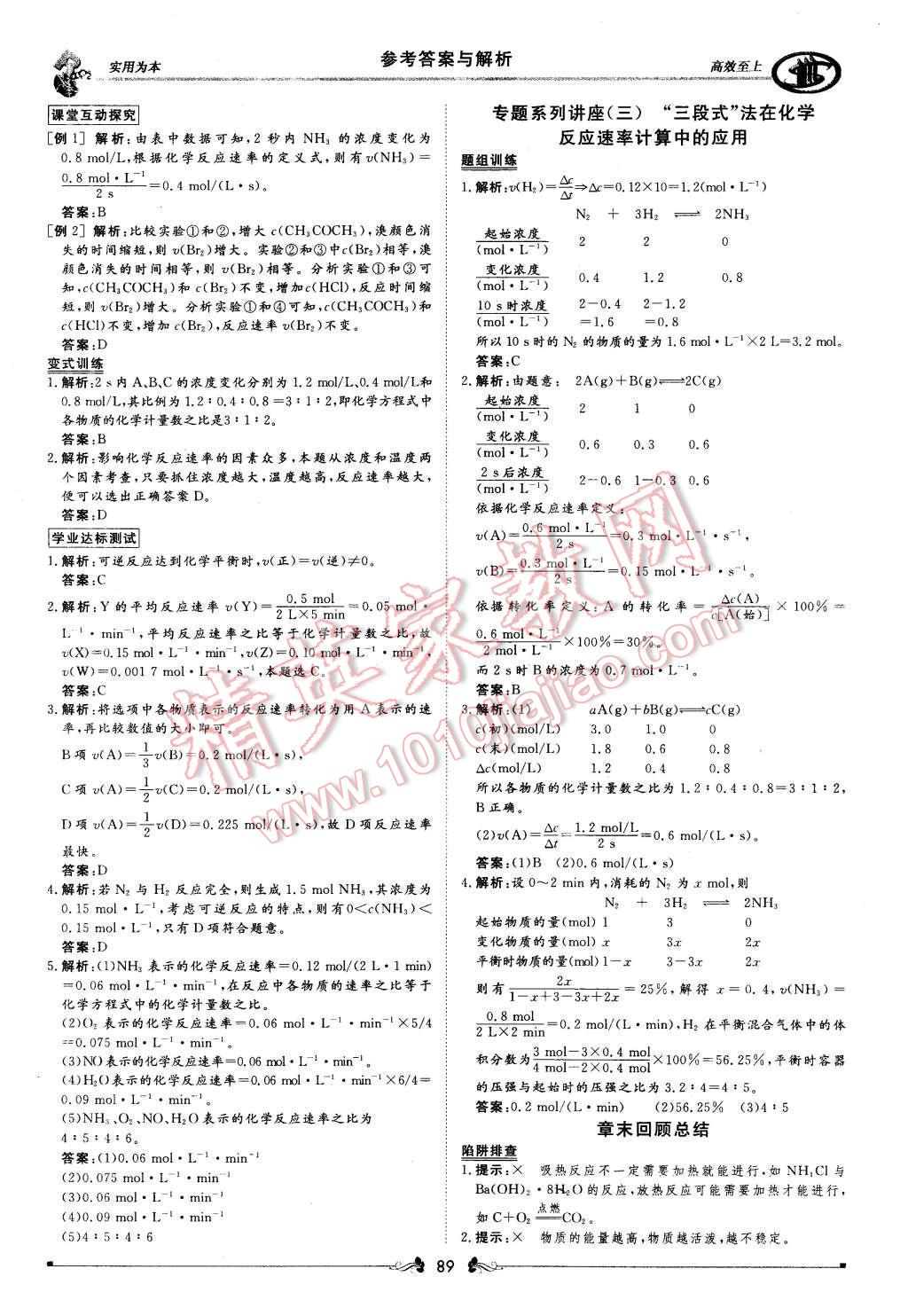 2015年新课标同步课堂优化指导化学必修2 第31页