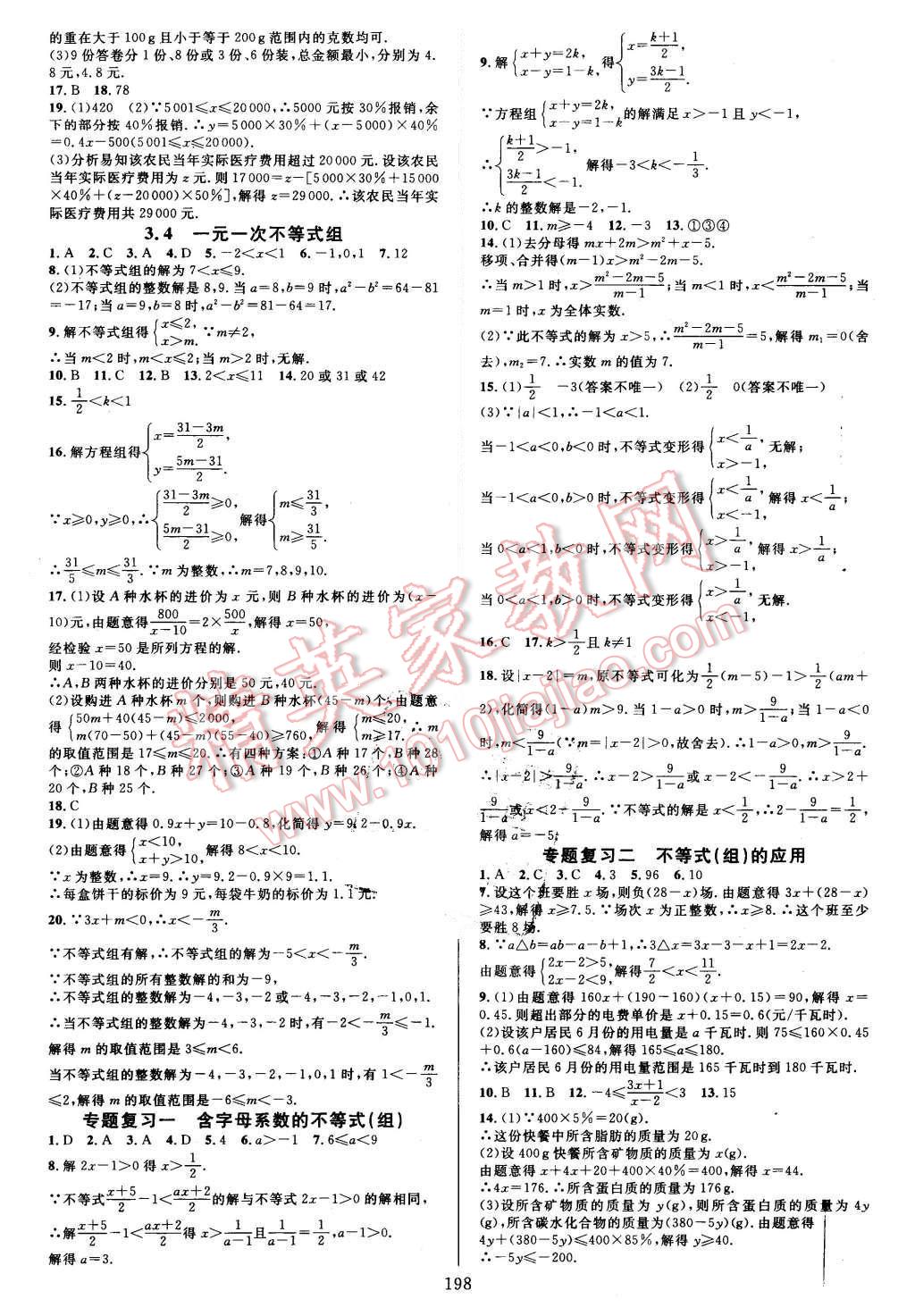 2015年全優(yōu)方案夯實(shí)與提高八年級(jí)數(shù)學(xué)上冊 第14頁