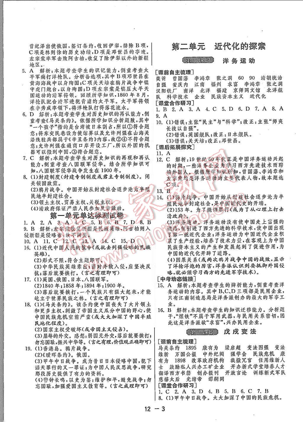 2015年1課3練單元達(dá)標(biāo)測(cè)試八年級(jí)歷史上冊(cè)人教版 第3頁(yè)