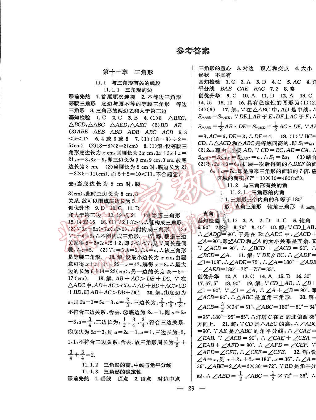 2015年创优课时训练八年级数学上册人教版答案—青夏教育精英家教网