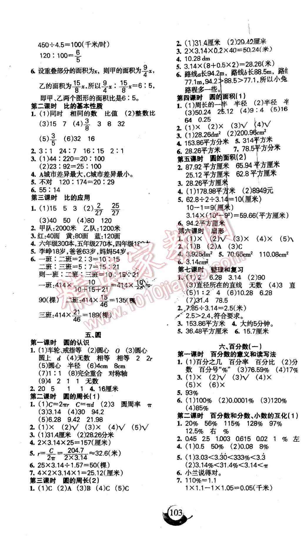 2015年名師三導(dǎo)學(xué)練考六年級(jí)數(shù)學(xué)上冊(cè)人教版 第3頁(yè)