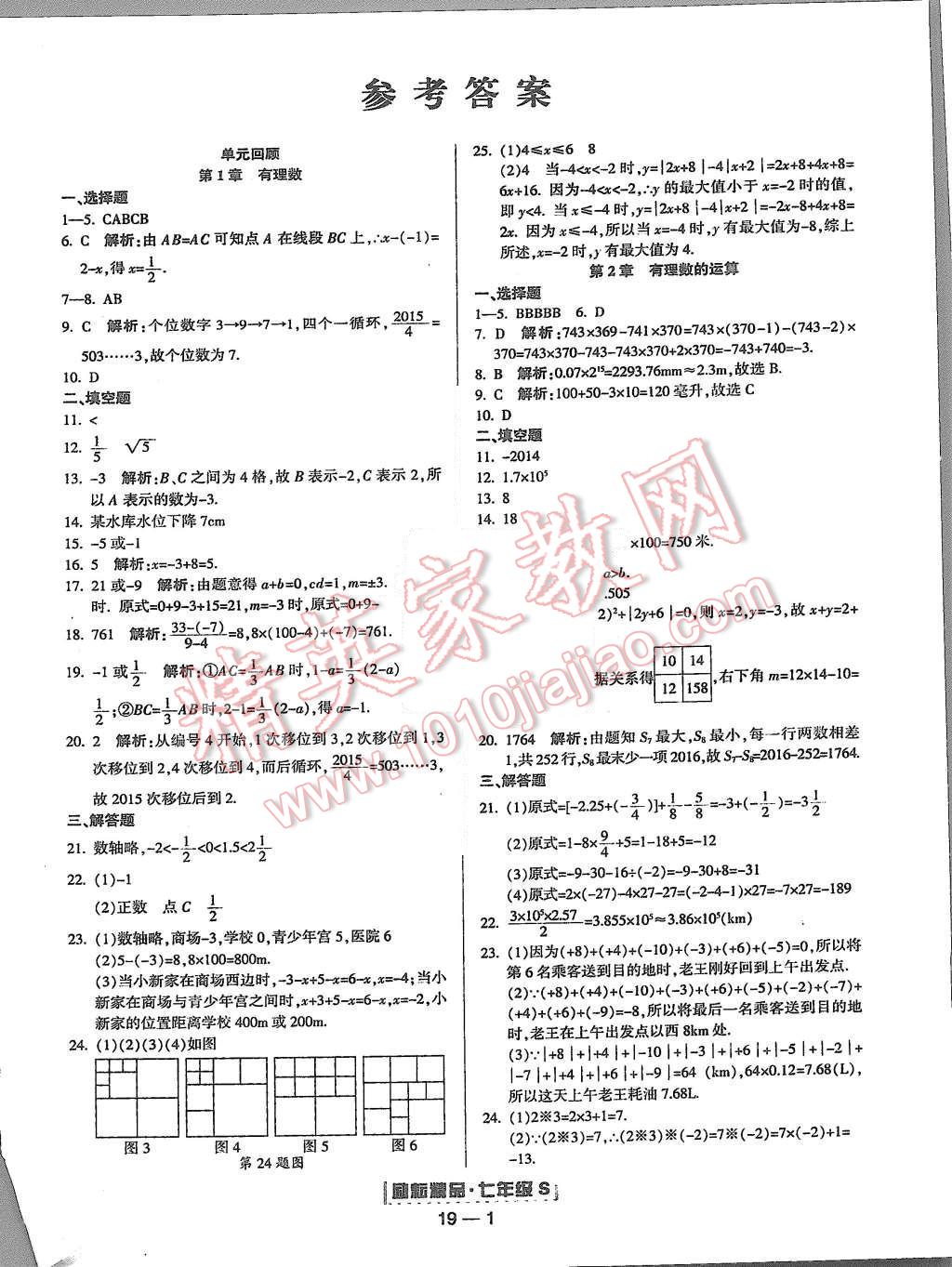 2015年励耘书业浙江期末七年级数学上册答案