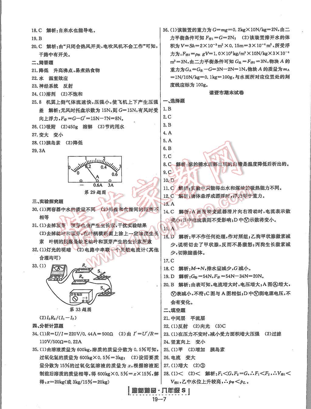 2015年勵(lì)耘書(shū)業(yè)浙江期末八年級(jí)科學(xué)上冊(cè) 第7頁(yè)