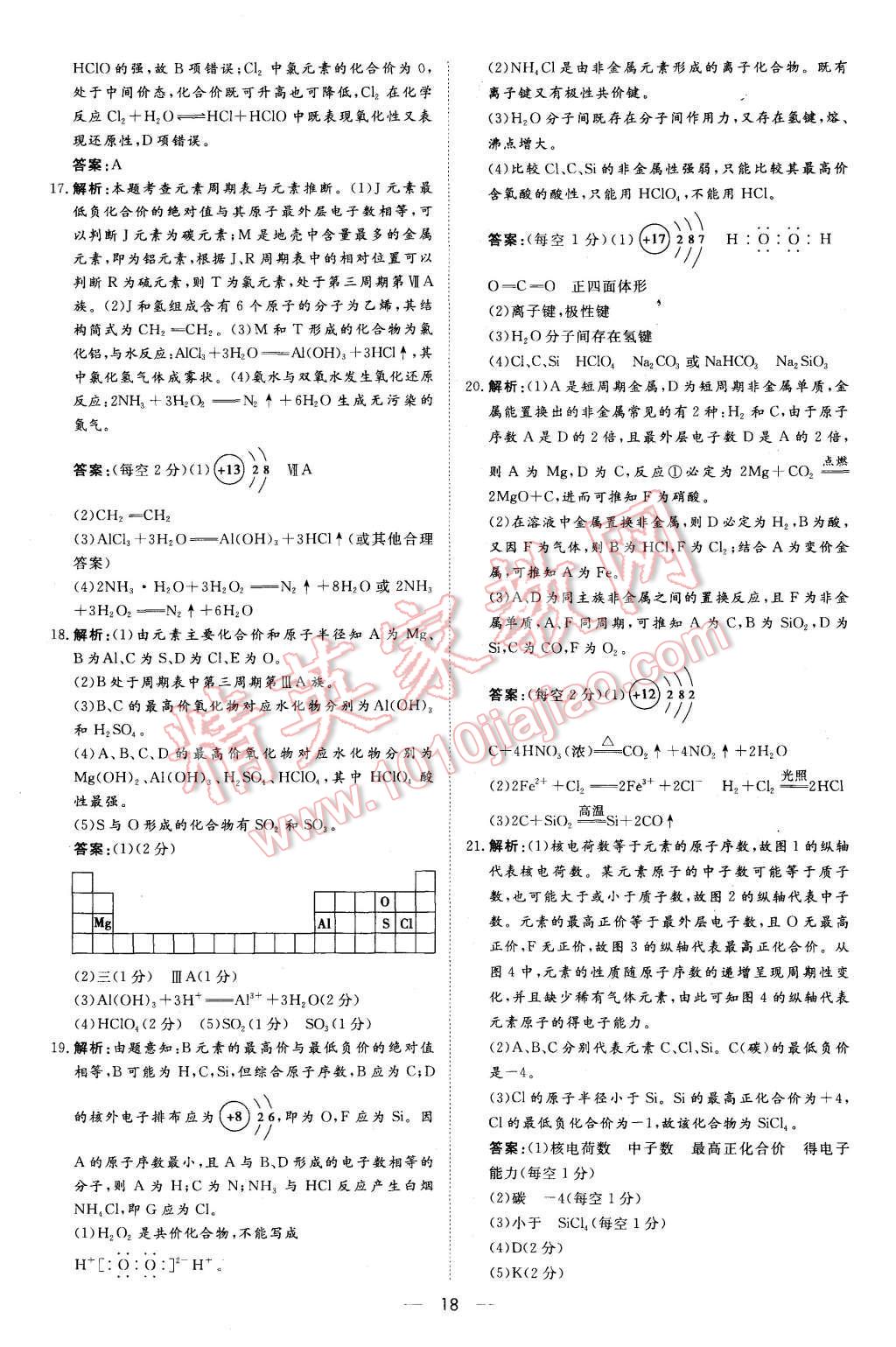 2015年新课标同步课堂优化指导化学必修2 第2页