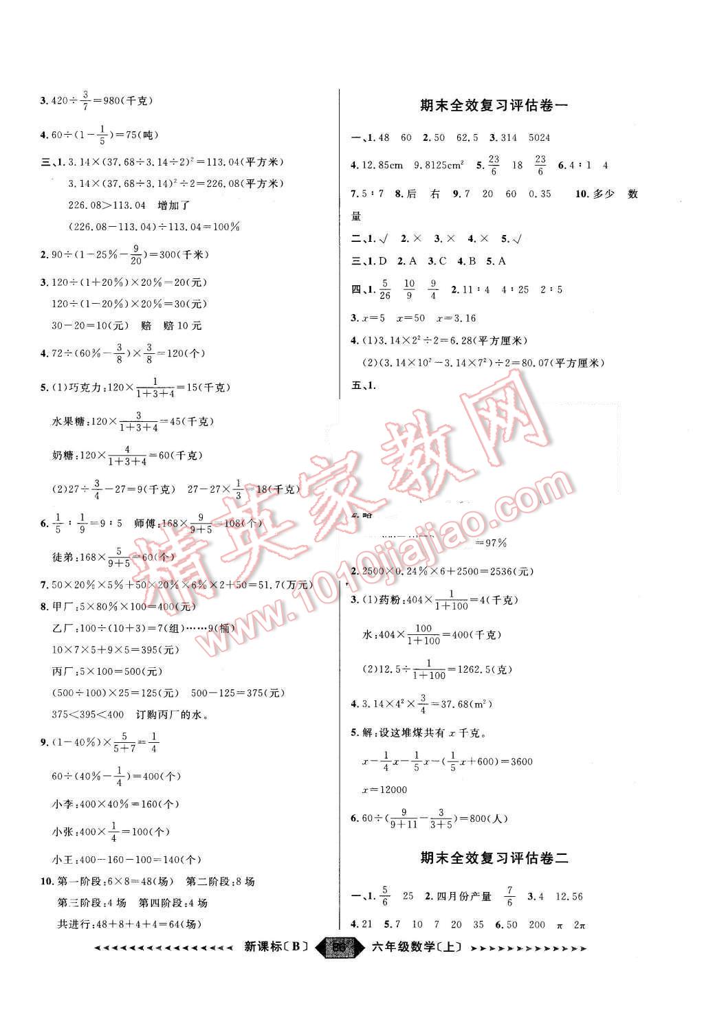 2015年陽光計劃第二步六年級數(shù)學(xué)上冊北師大版 第7頁