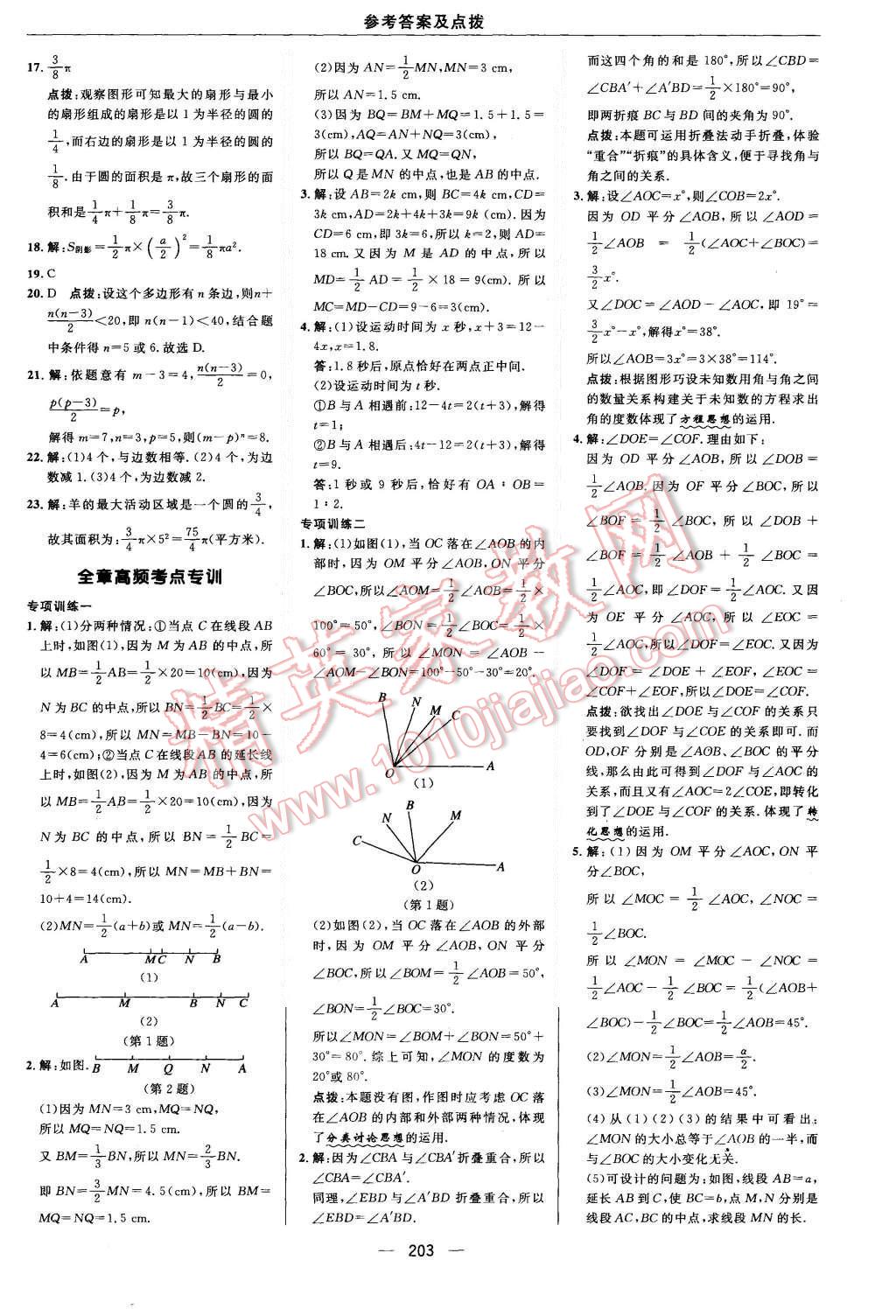 2015年綜合應(yīng)用創(chuàng)新題典中點(diǎn)七年級(jí)數(shù)學(xué)上冊(cè)北師大版 第27頁(yè)