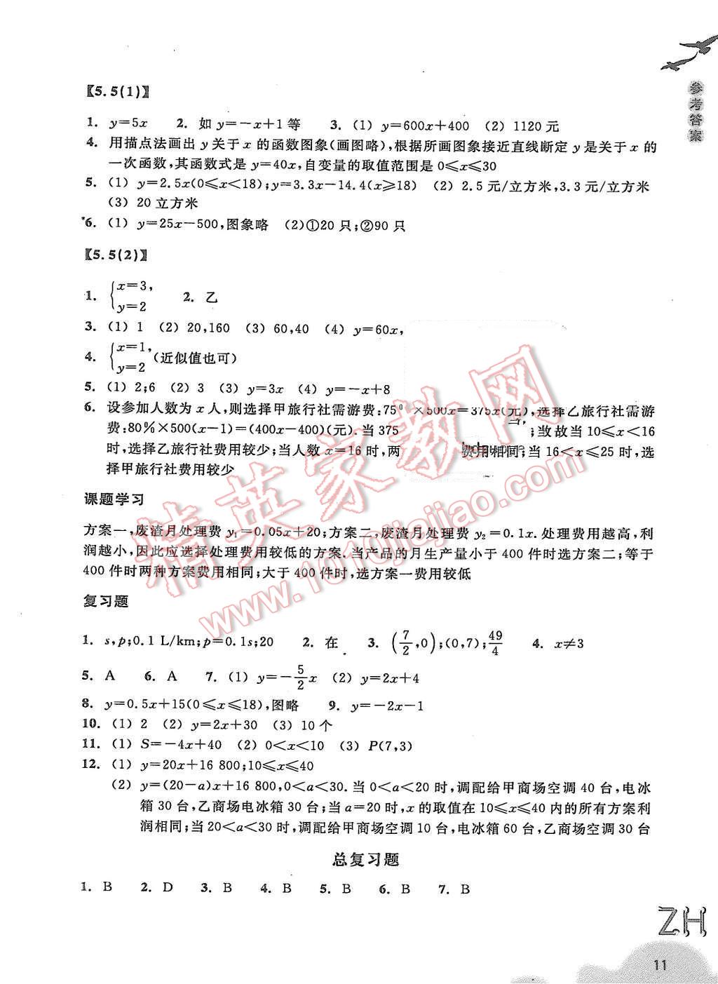 2015年作業(yè)本八年級數(shù)學上冊浙教版浙江教育出版社 第11頁