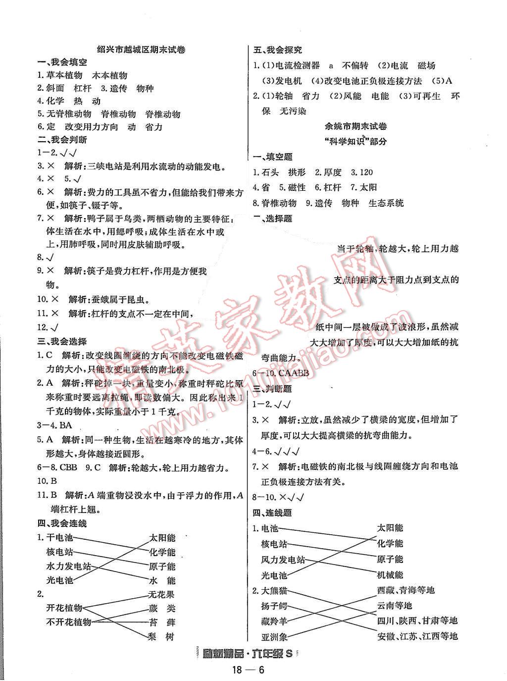 2015年勵(lì)耘書業(yè)浙江期末六年級(jí)科學(xué)上冊 第6頁