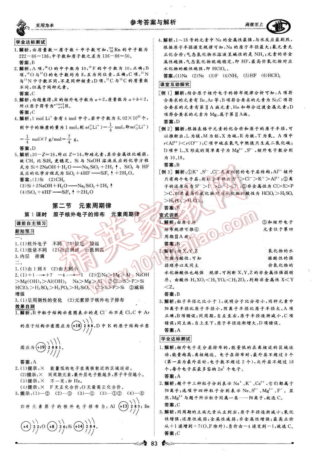 2015年新课标同步课堂优化指导化学必修2 第25页