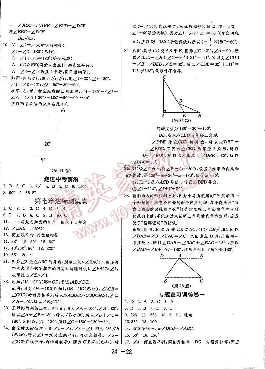 2015年1課3練單元達(dá)標(biāo)測試八年級數(shù)學(xué)上冊北師大版 第22頁