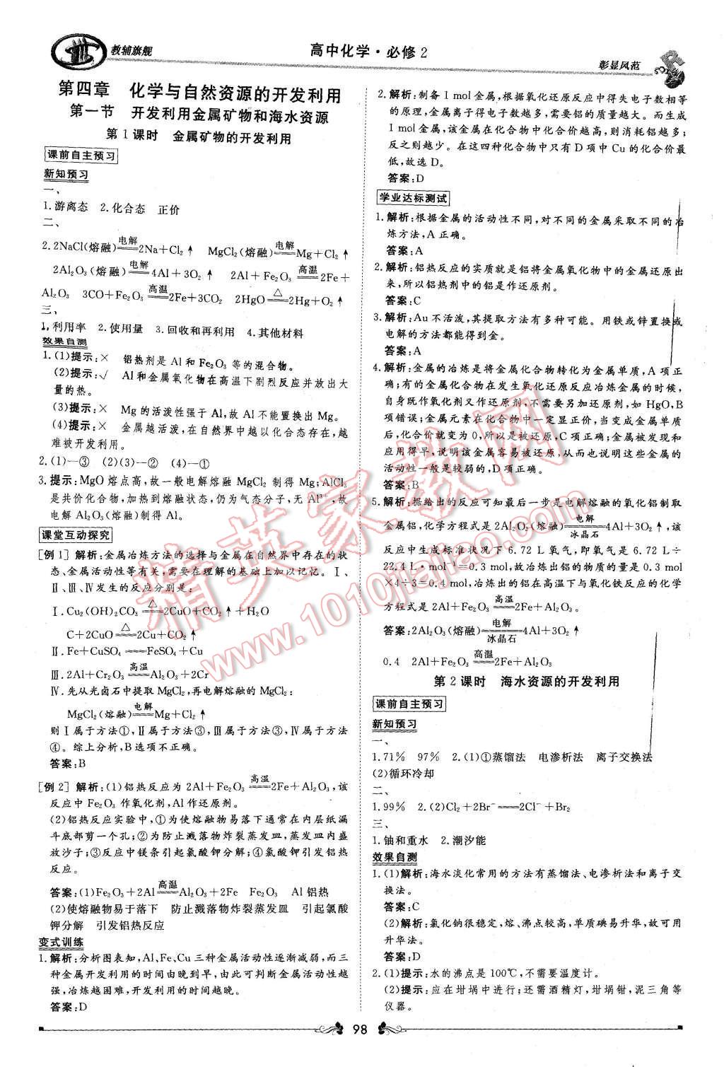 2015年新课标同步课堂优化指导化学必修2 第40页