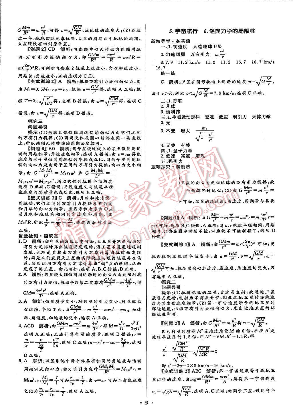 2015年高中同步测控优化设计物理必修2人教版河北专版 第11页