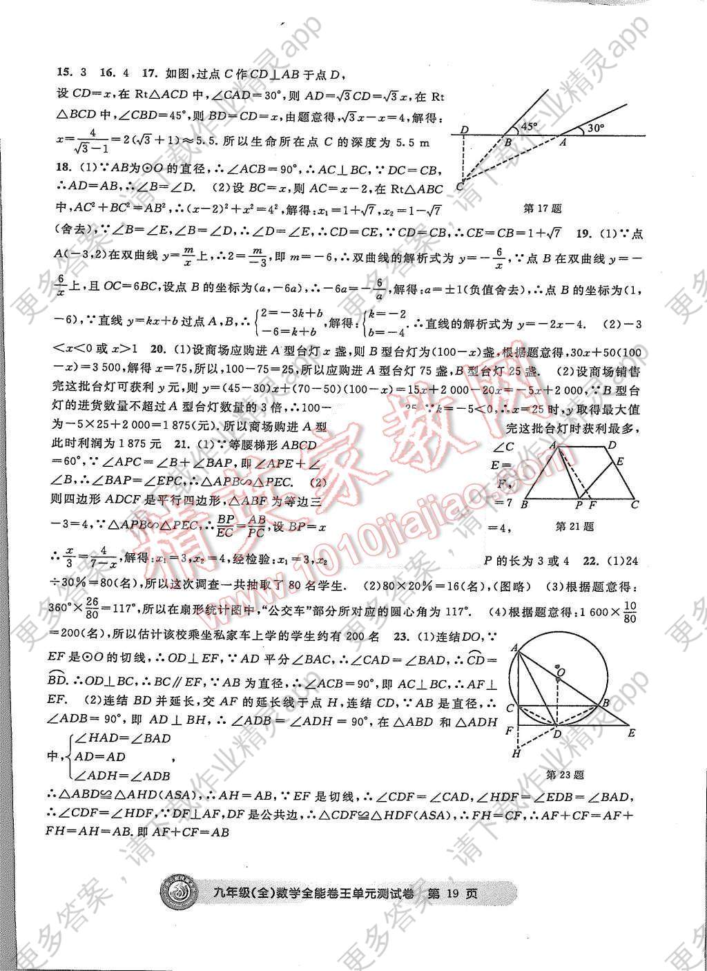 2015年全能卷王单元测试卷九年级数学全一册