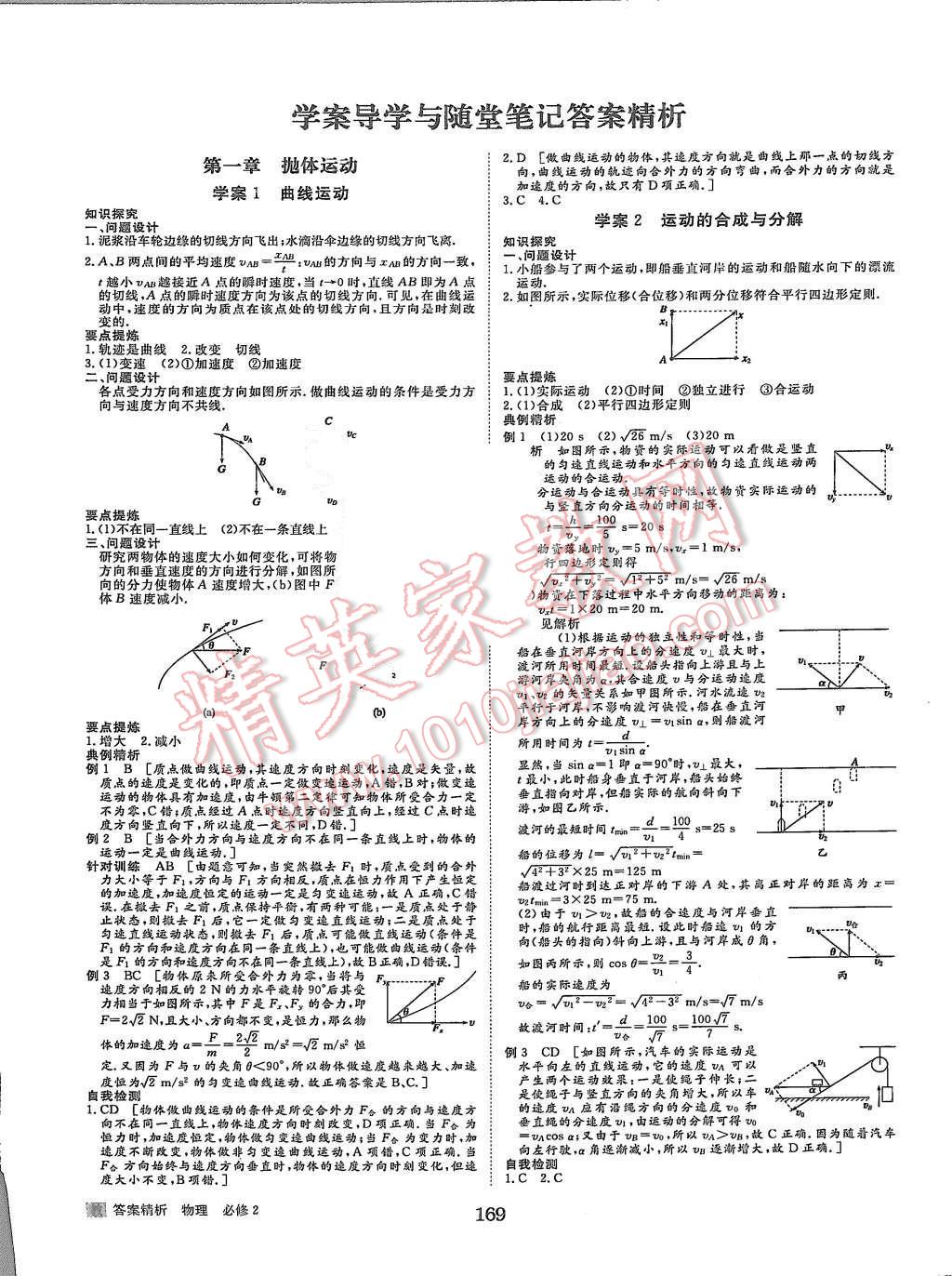 2015年步步高学案导学与随堂笔记物理必修2教科版 第1页