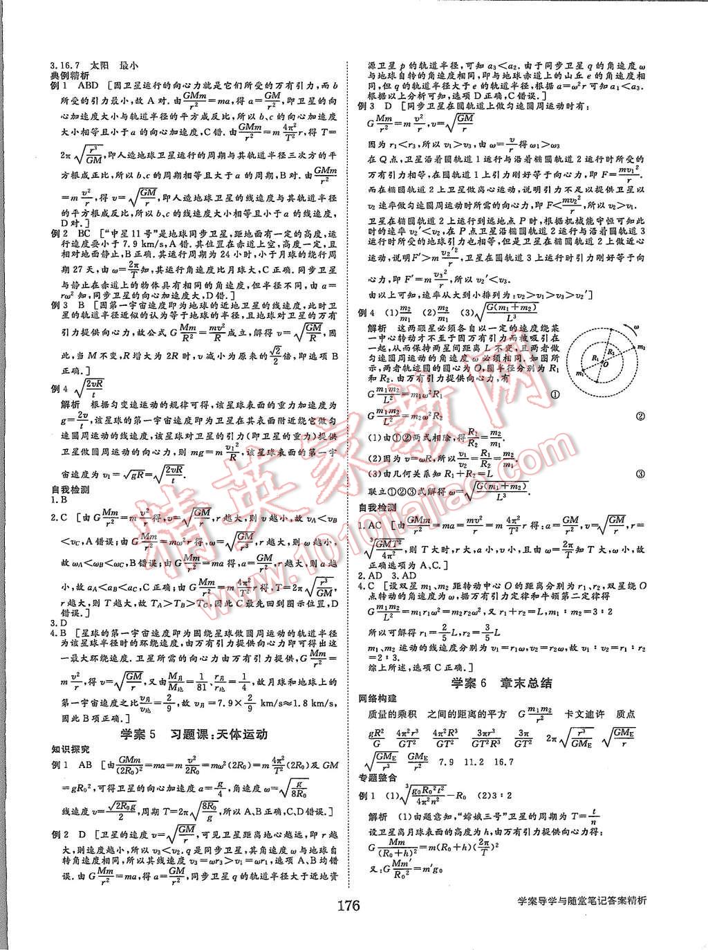 2015年步步高學案導學與隨堂筆記物理必修2教科版 第8頁