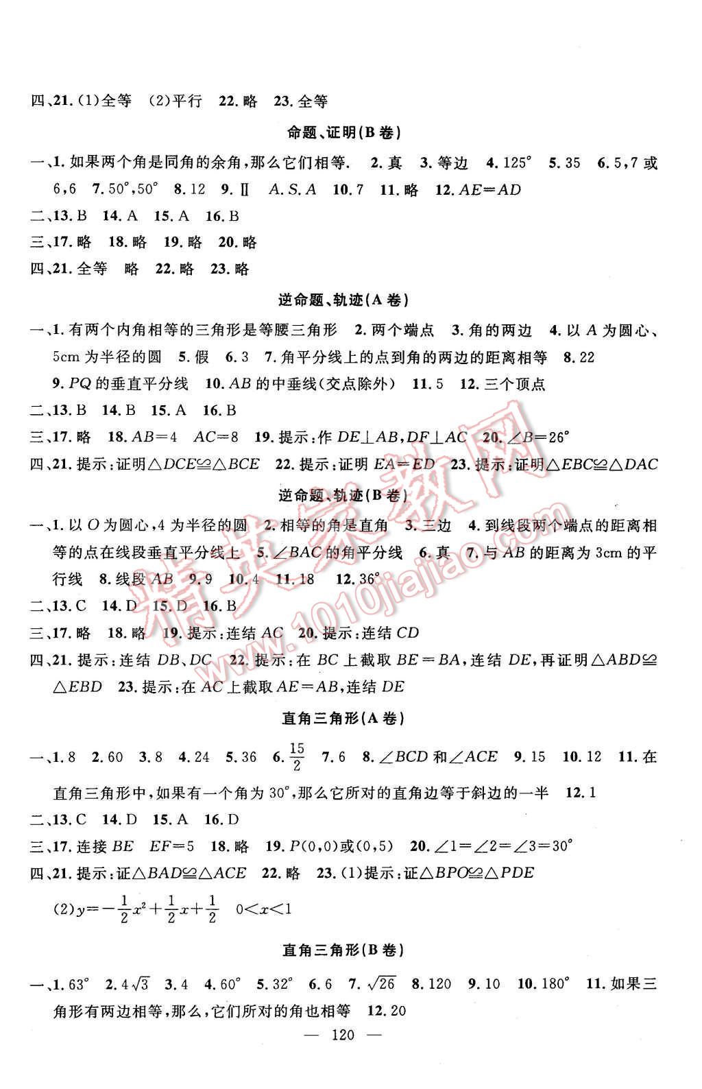 2015年鐘書金牌金試卷八年級數(shù)學上冊 第4頁