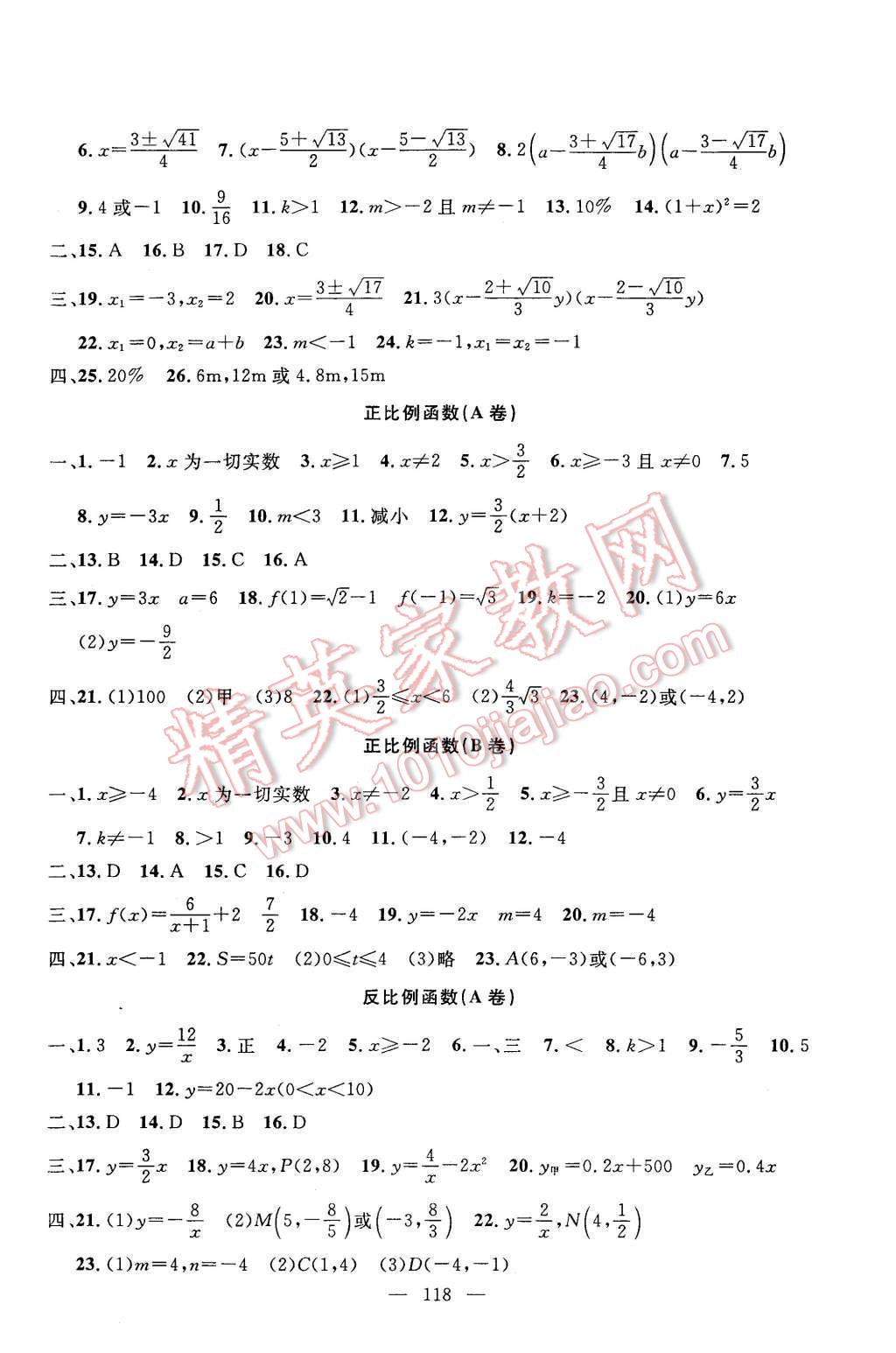 2015年鐘書(shū)金牌金試卷八年級(jí)數(shù)學(xué)上冊(cè) 第2頁(yè)