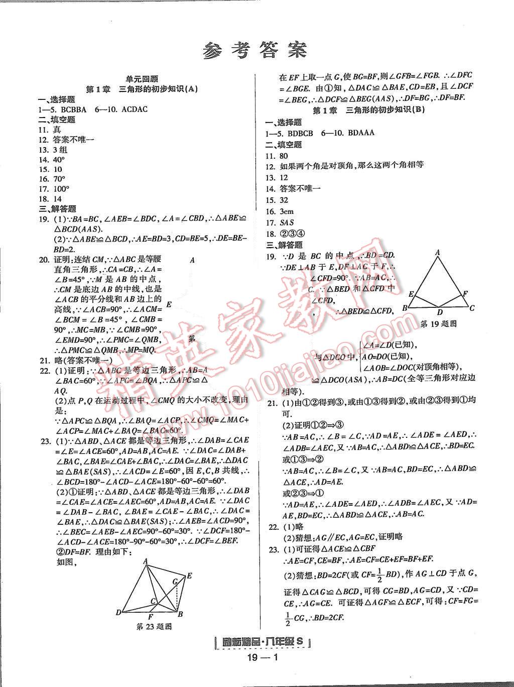 2015年勵耘書業(yè)浙江期末八年級數學上冊 第1頁