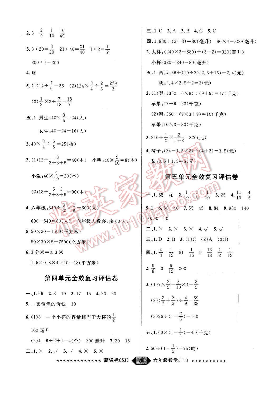 2015年陽光計(jì)劃第二步六年級數(shù)學(xué)上冊蘇教版 第3頁