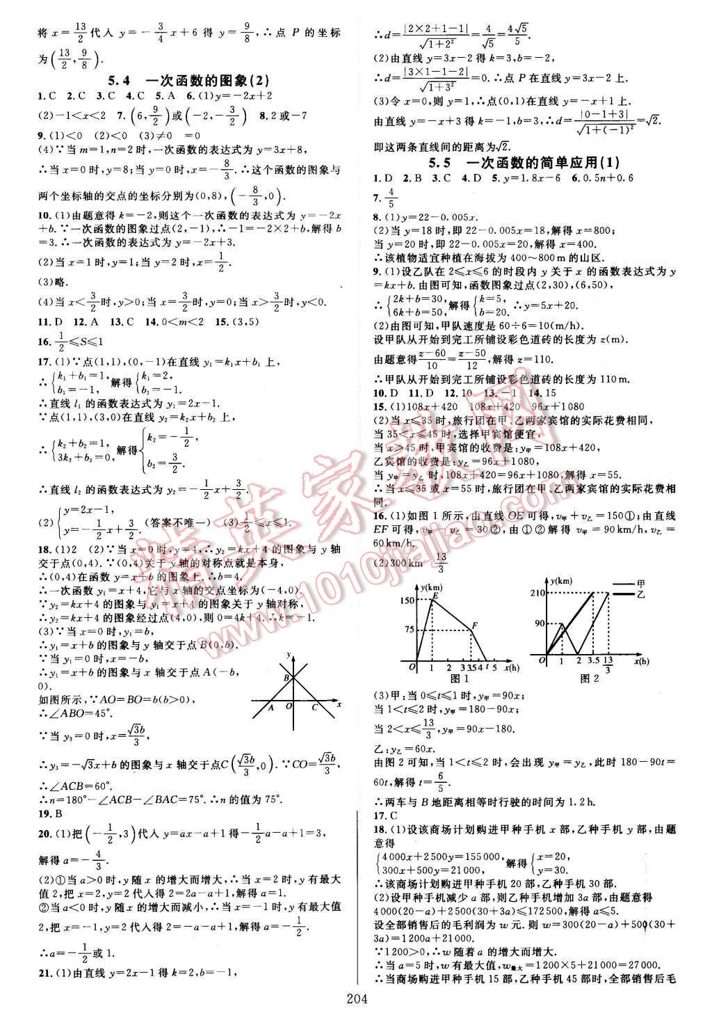 2015年全優(yōu)方案夯實(shí)與提高八年級(jí)數(shù)學(xué)上冊(cè) 第20頁