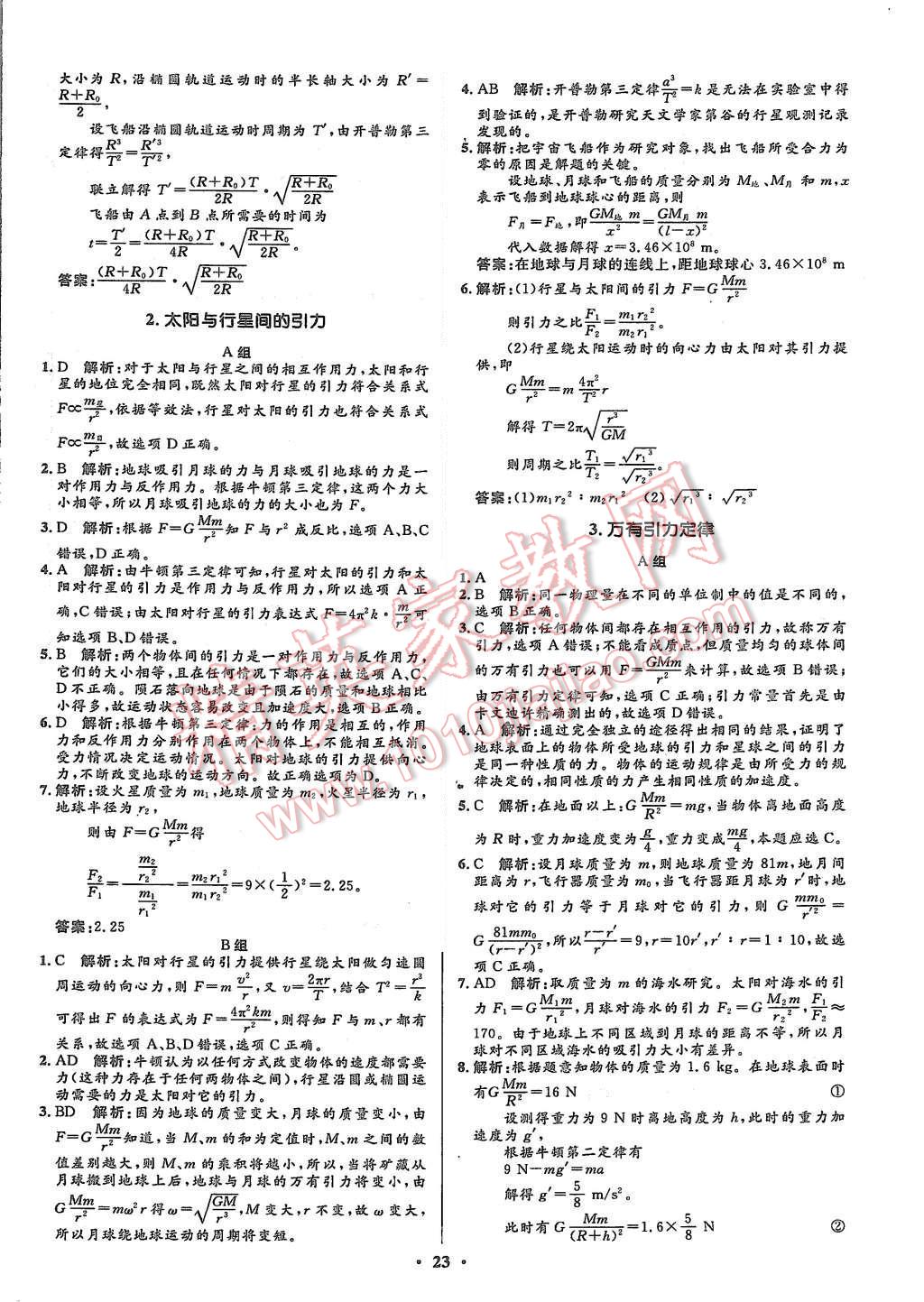 2015年高中同步测控优化设计物理必修2人教版河北专版 第25页