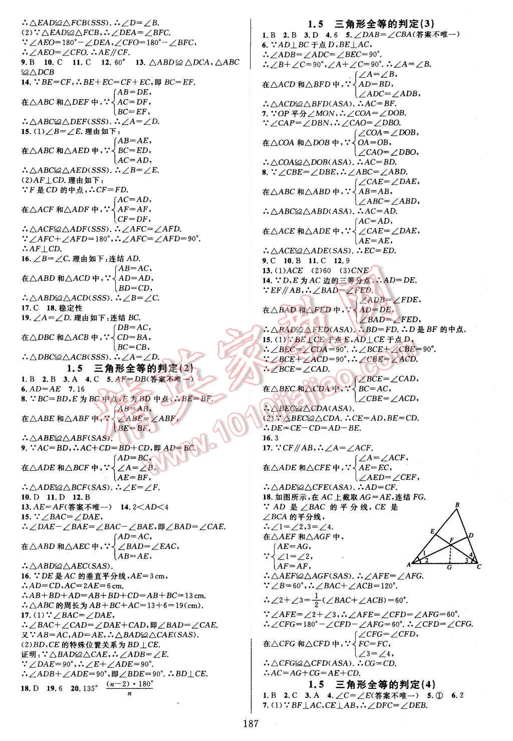 2015年全優(yōu)方案夯實與提高八年級數(shù)學上冊 第3頁