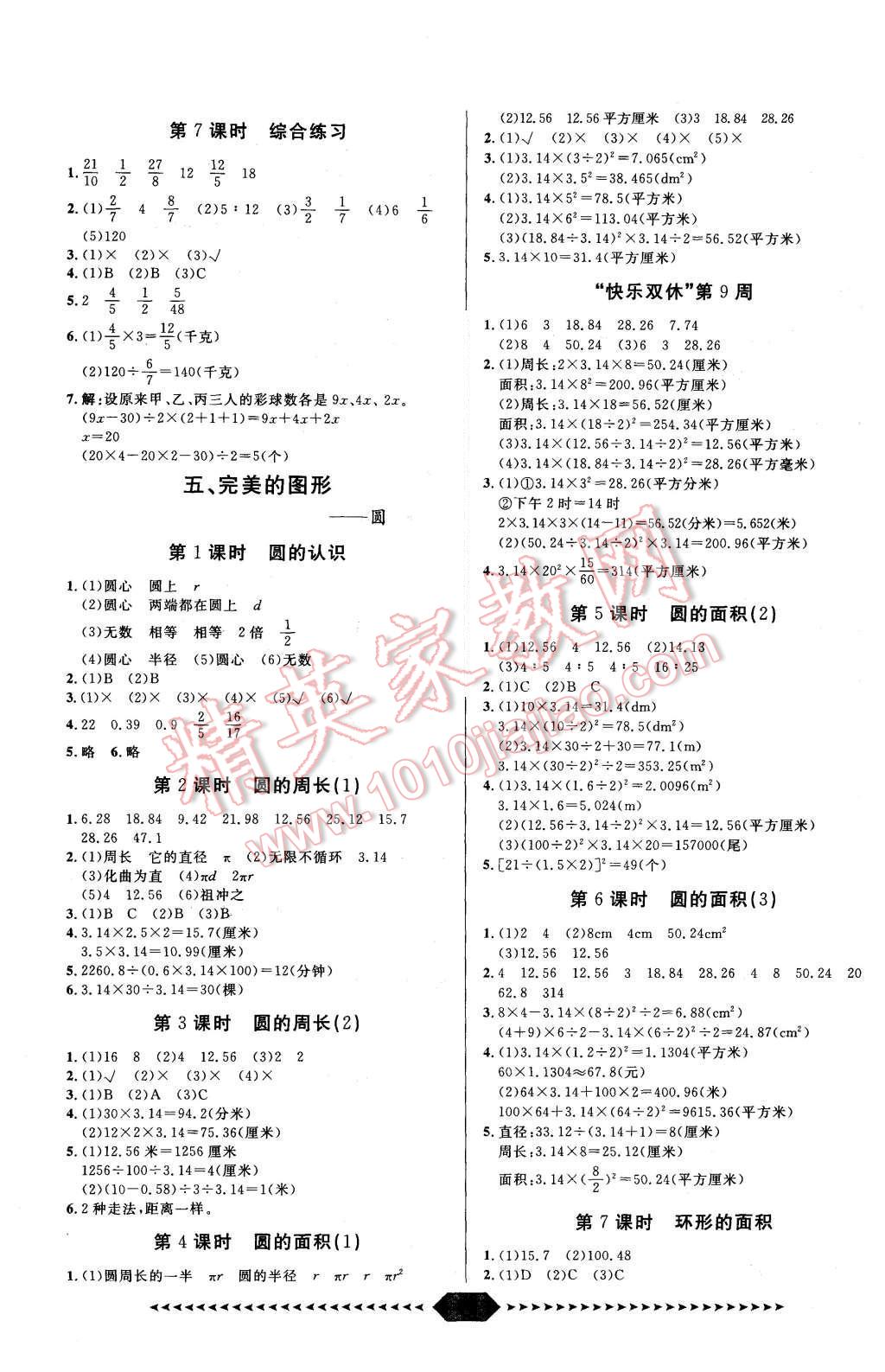 2015年陽(yáng)光計(jì)劃第一步六年級(jí)數(shù)學(xué)上冊(cè)青島版 第6頁(yè)