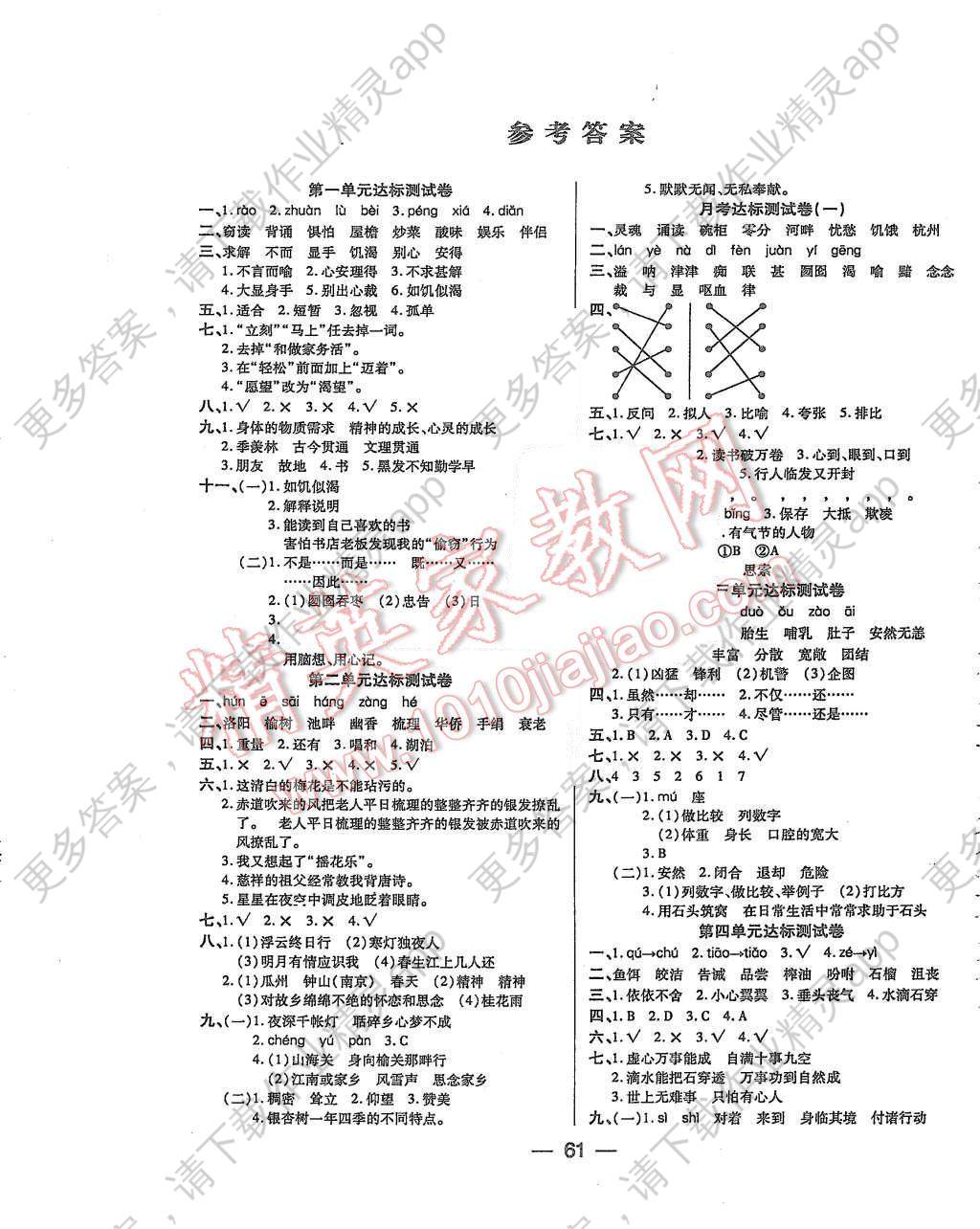 2015年名师指导考出好成绩五年级语文上册人教版答案—精英家教网