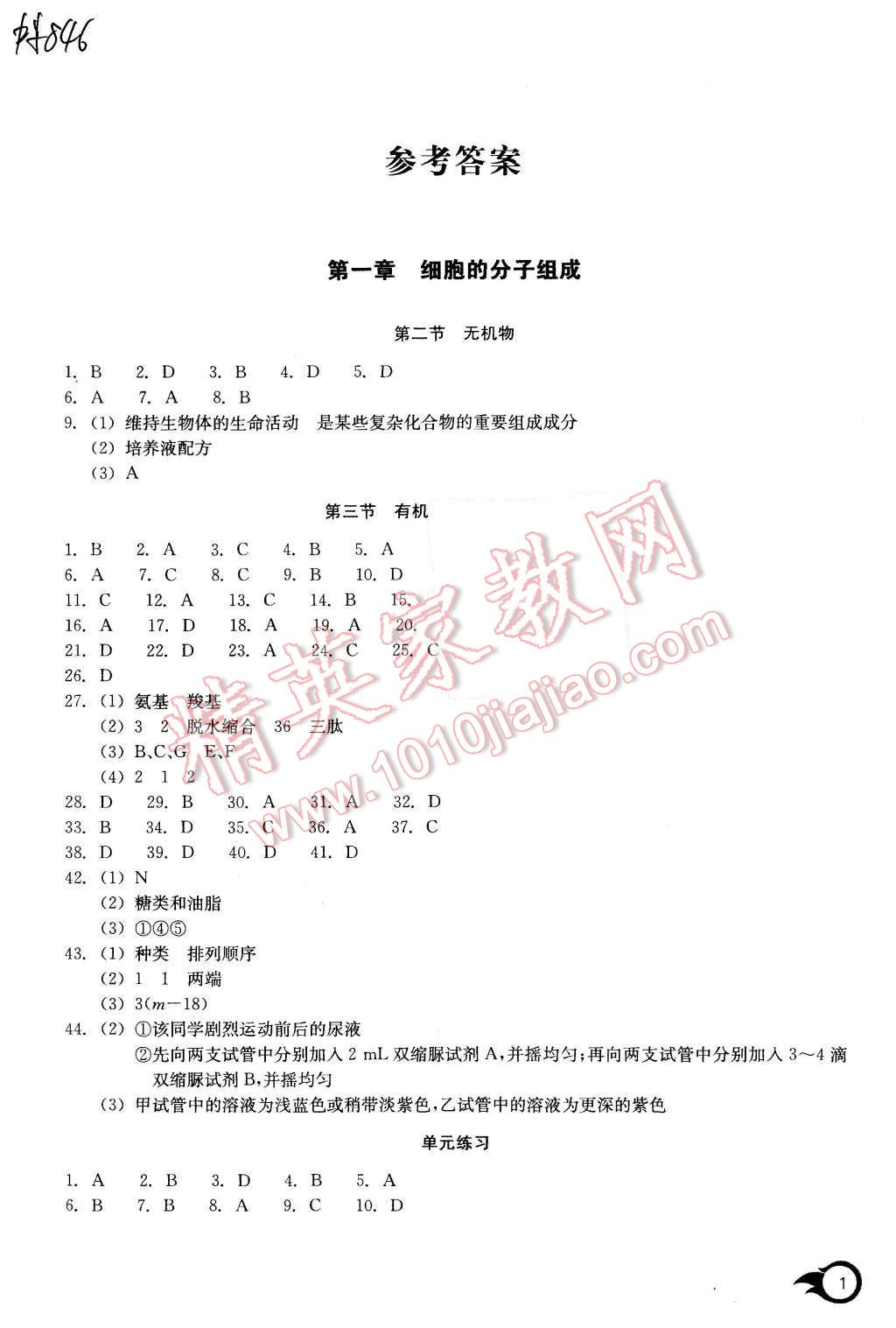 2015年作業(yè)本生物必修1浙江教育出版社 第1頁(yè)