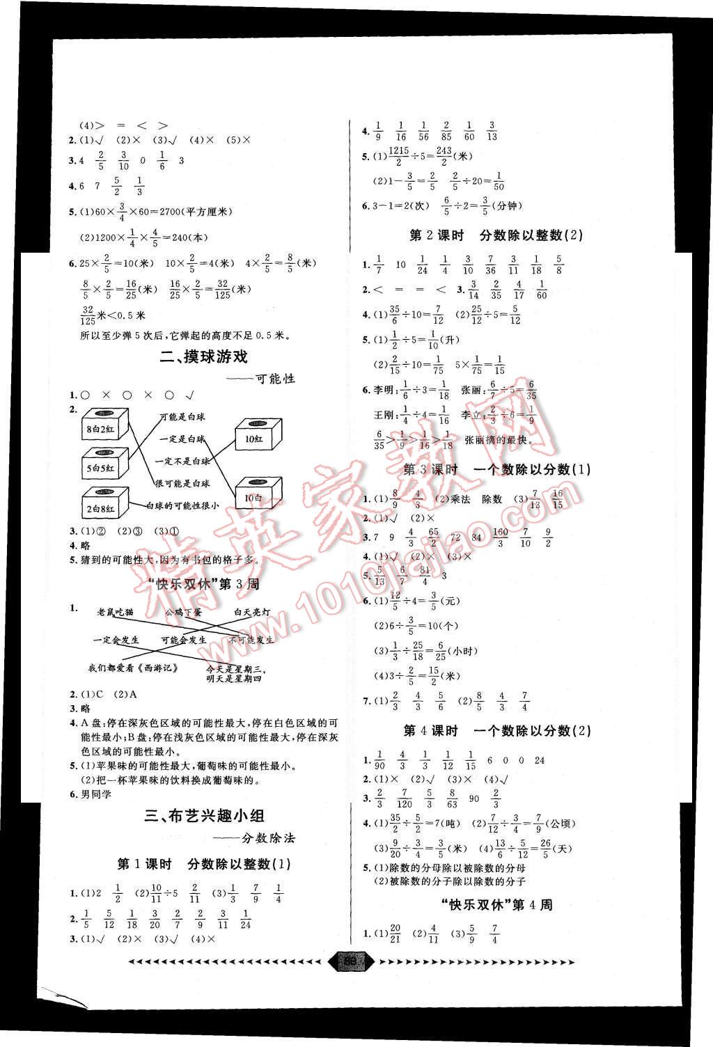 2015年阳光计划第一步六年级数学上册青岛版 第3页