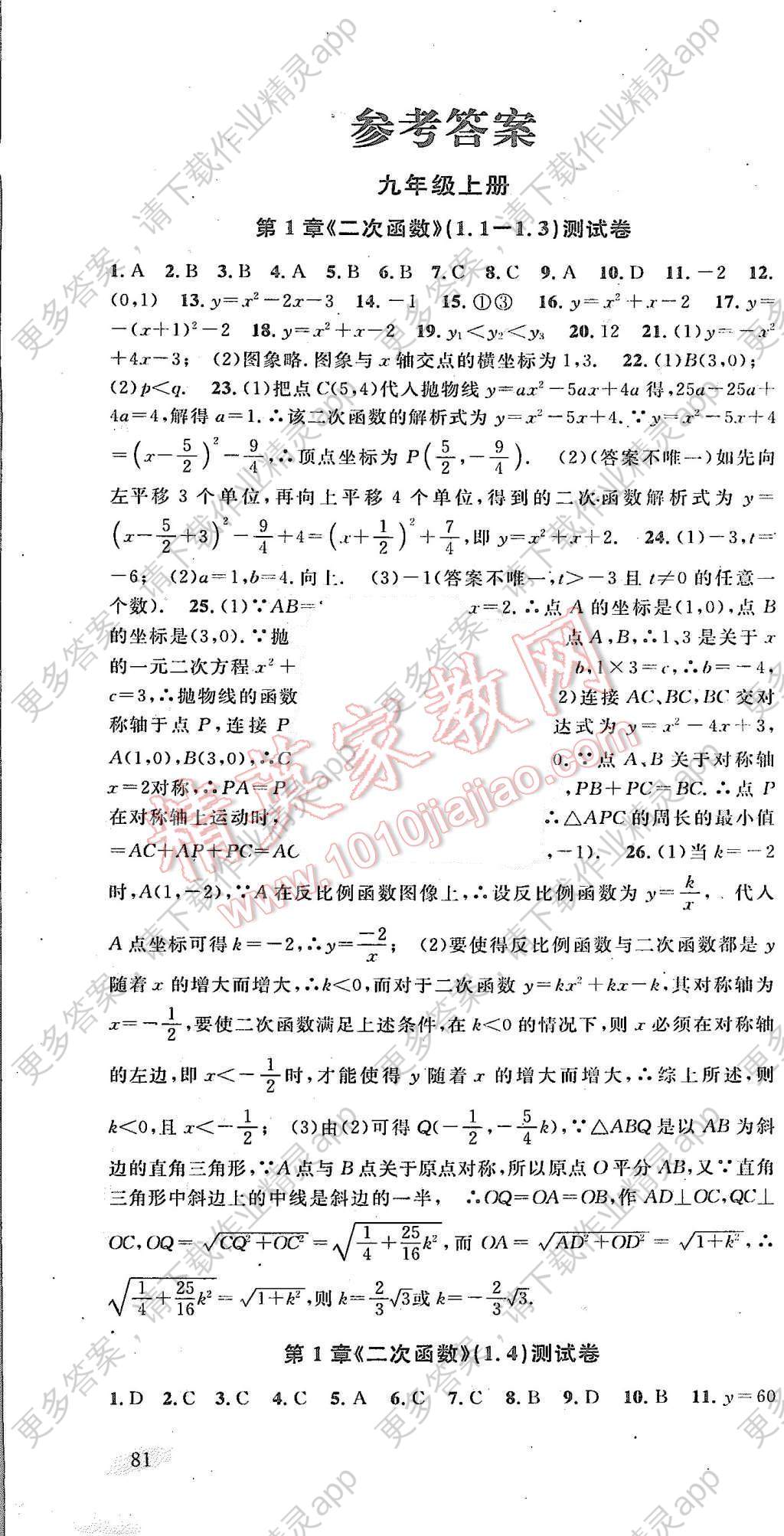 2015年名校试卷精选九年级数学全一册浙教版
