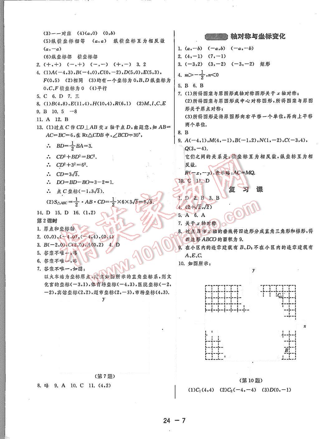 2015年1課3練單元達標測試八年級數(shù)學(xué)上冊北師大版 第7頁