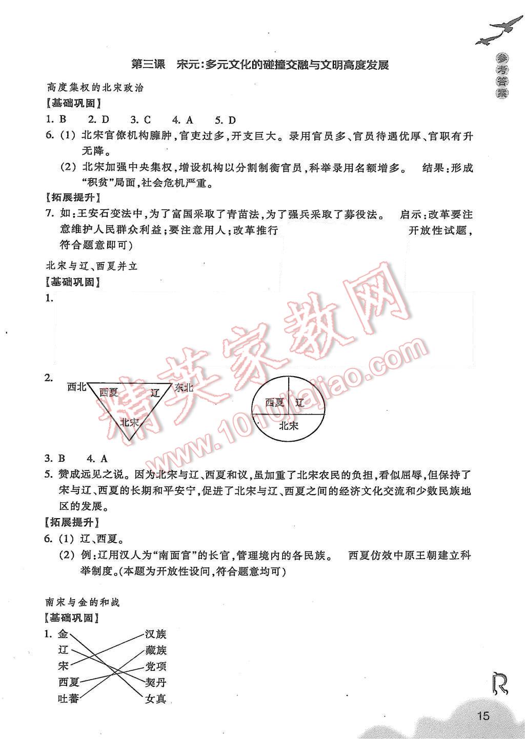 2015年作業(yè)本八年級歷史與社會上冊人教版浙江教育出版社 第15頁