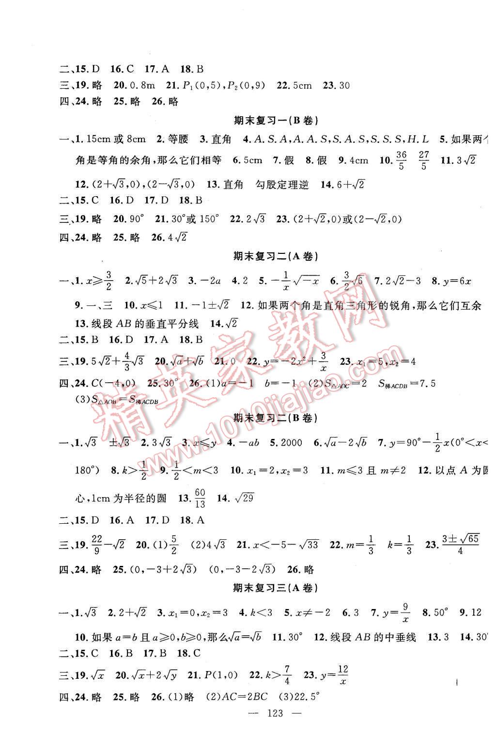 2015年鐘書(shū)金牌金試卷八年級(jí)數(shù)學(xué)上冊(cè) 第7頁(yè)