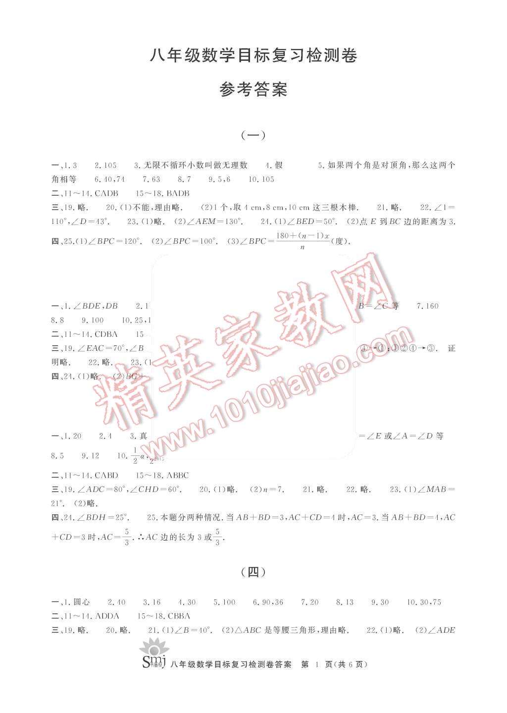 2015年目標(biāo)復(fù)習(xí)檢測(cè)卷八年級(jí)數(shù)學(xué)上冊(cè)浙教版 第1頁(yè)